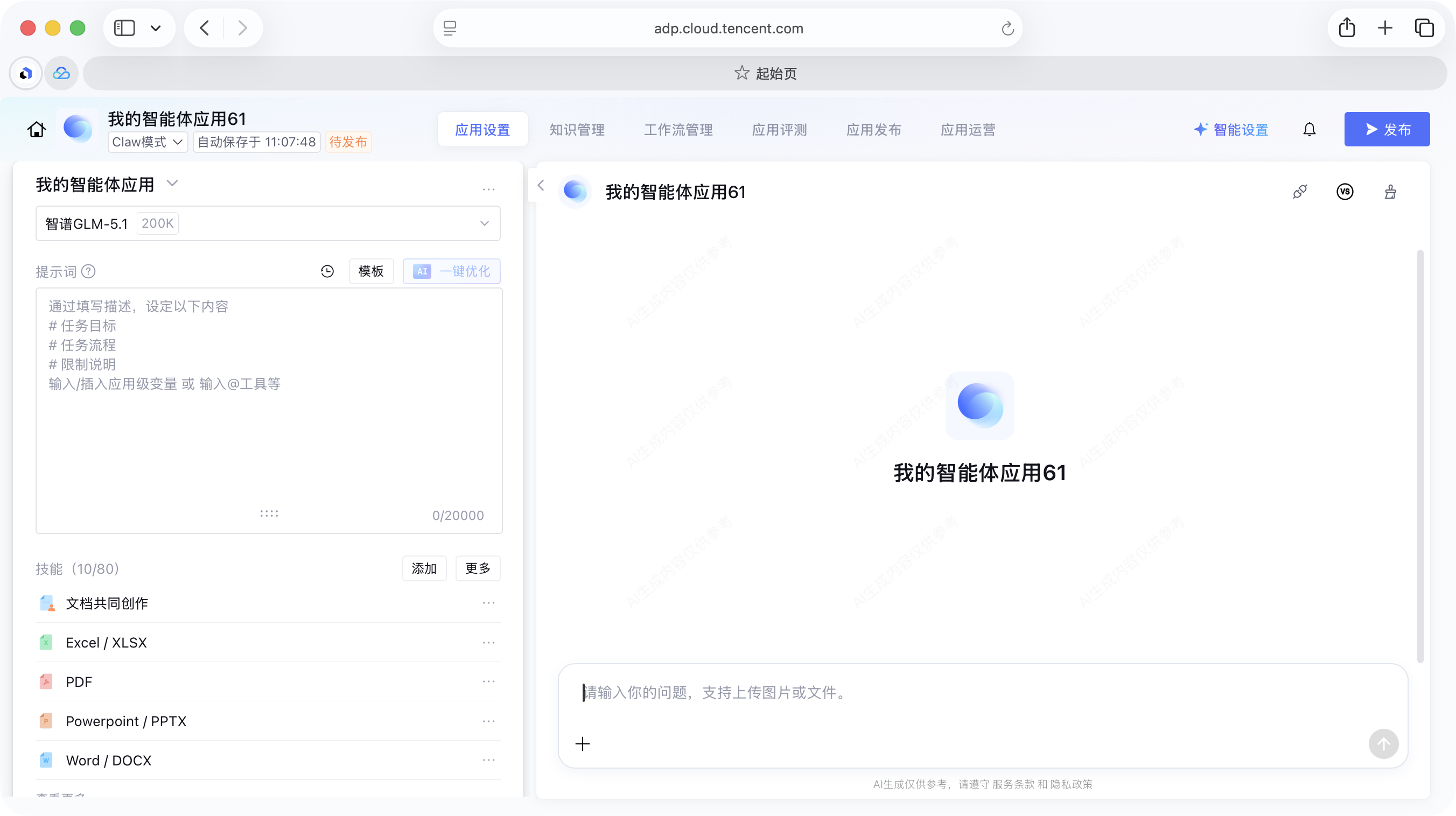 Claw模式应用设置界面