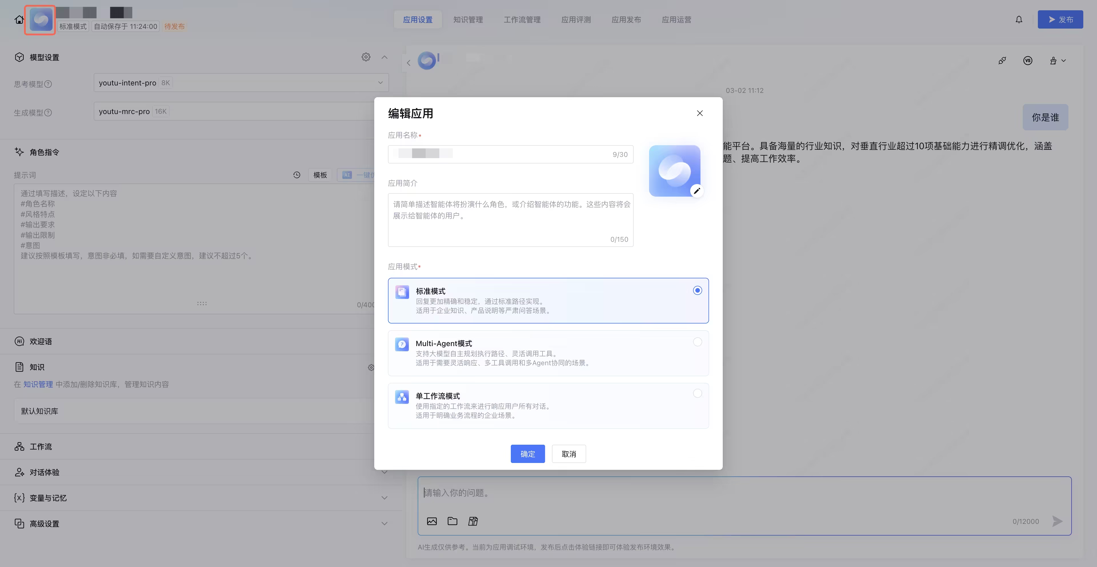 编辑应用与模式切换