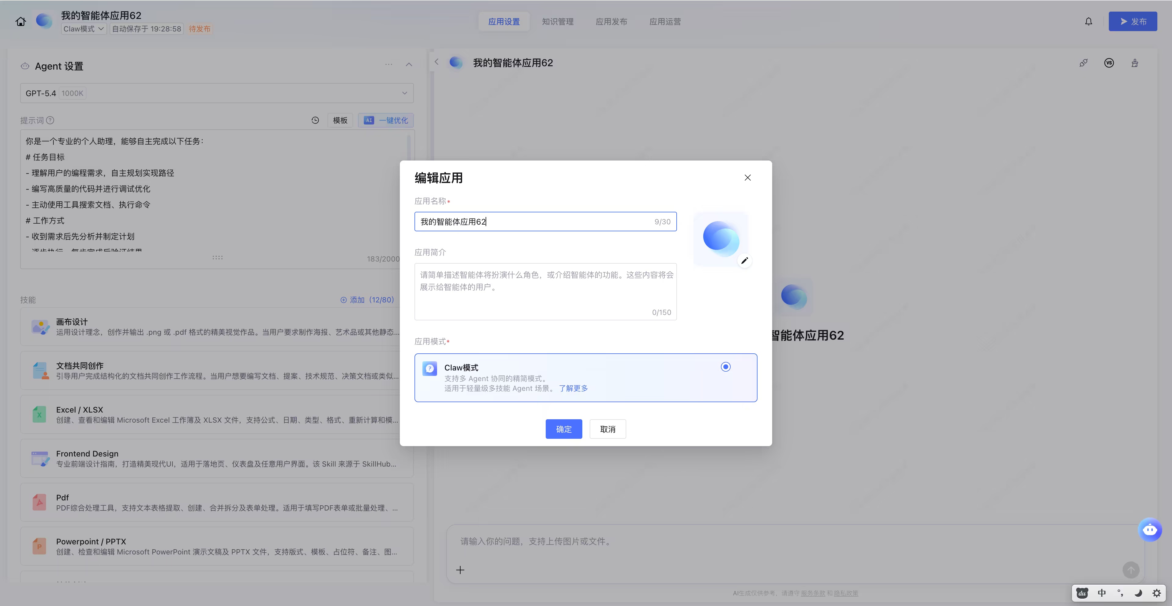 应用设置页面概览