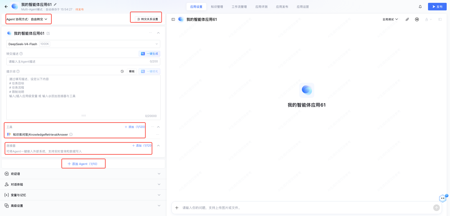 MultiAgent自主规划与协同