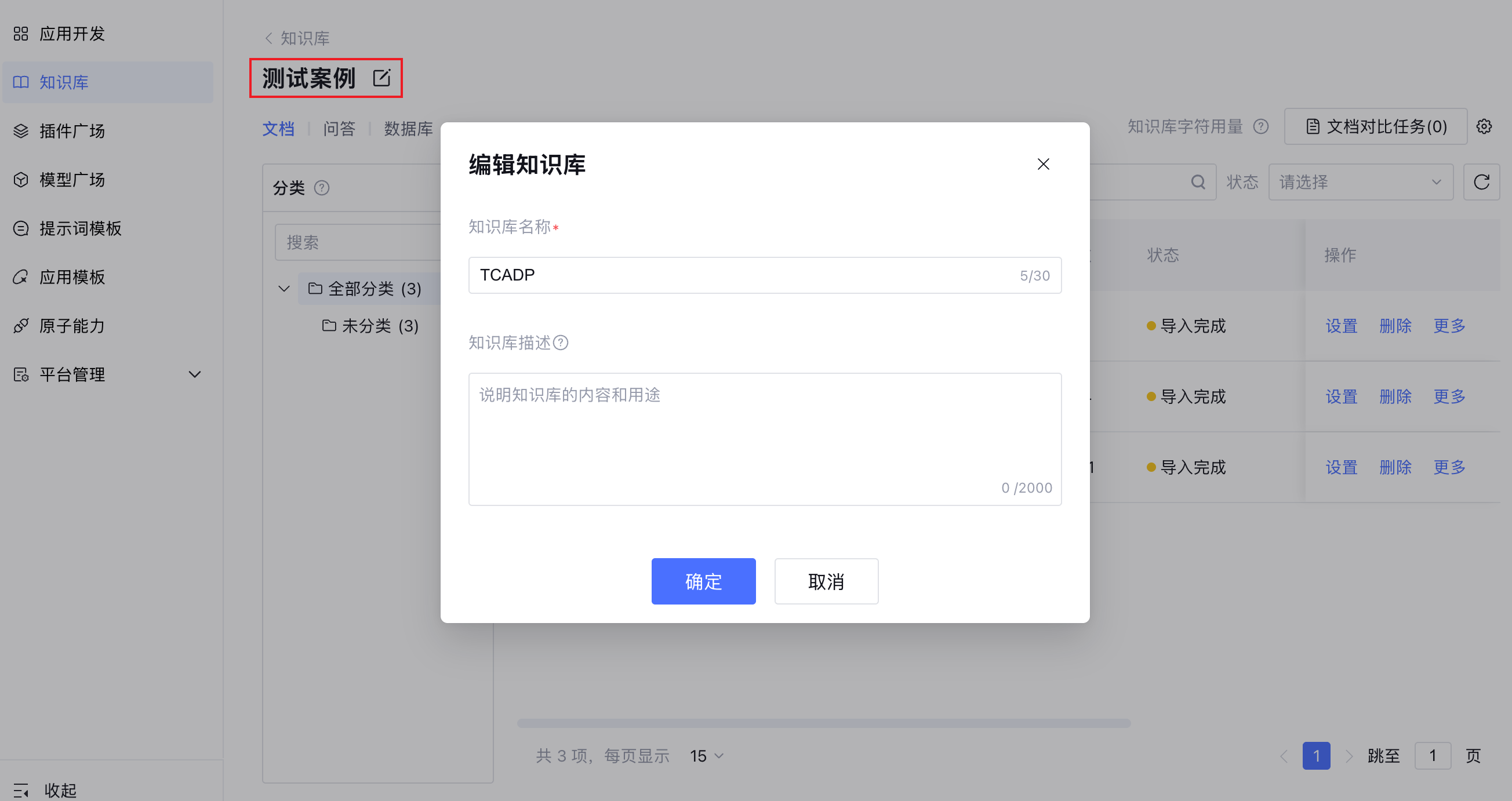 修改知识库名称
