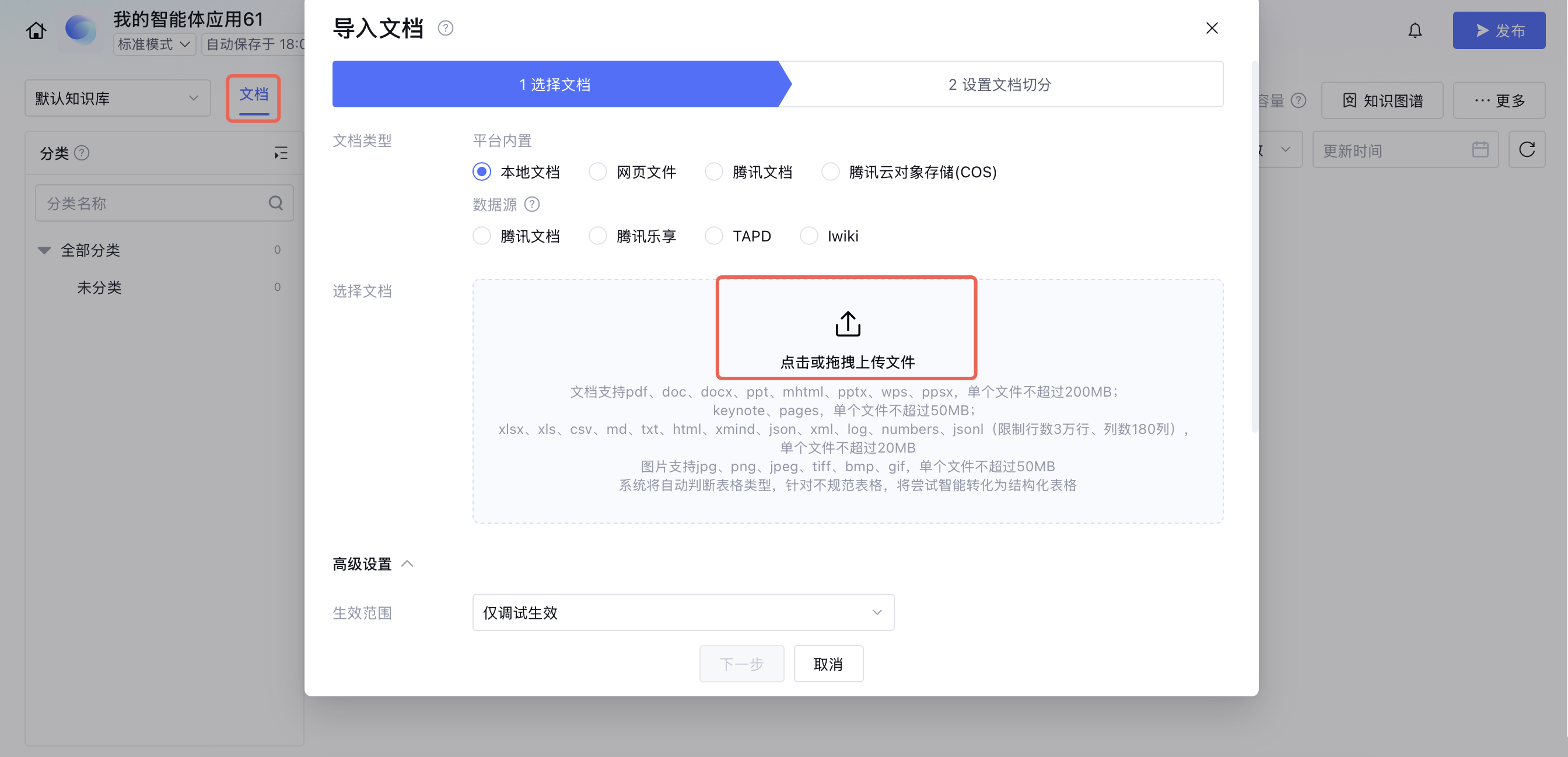 知识库文档管理与导入