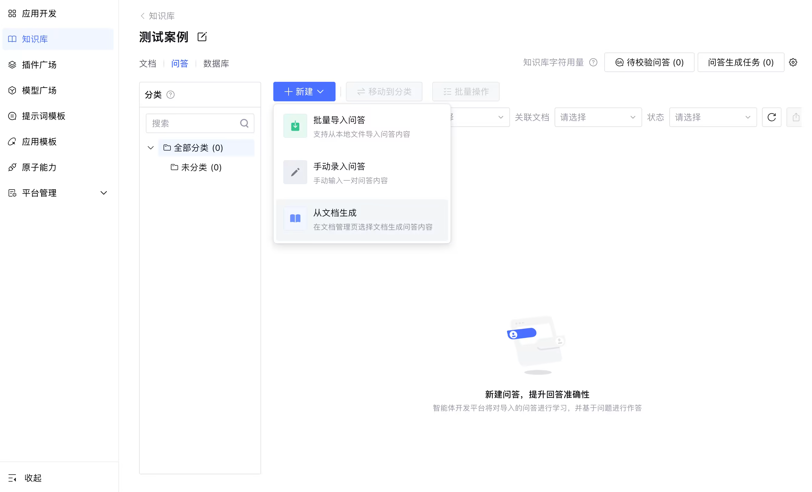 知识库问答优化示例