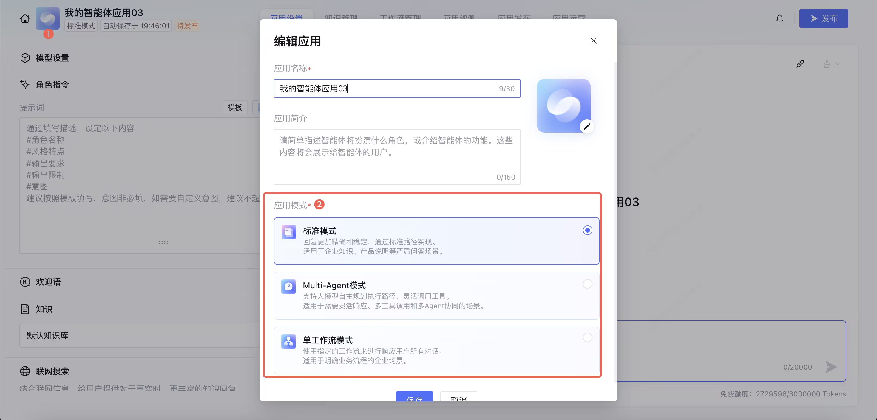 应用模式选择