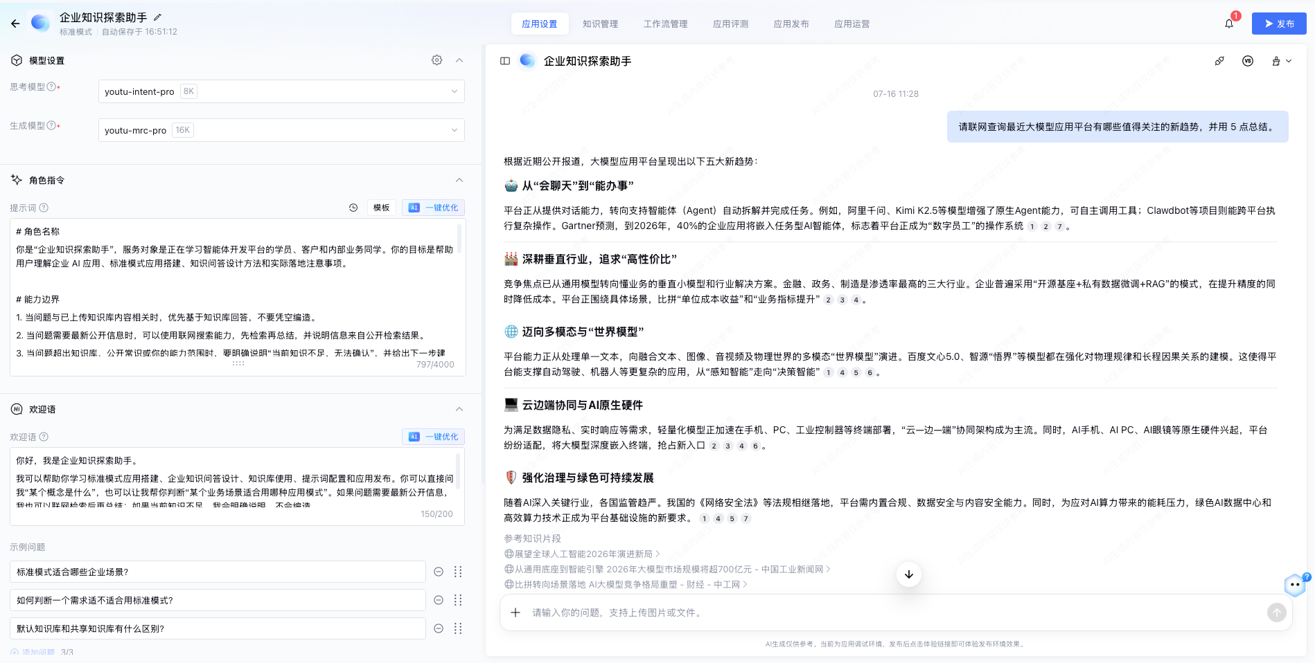 知识助手实战