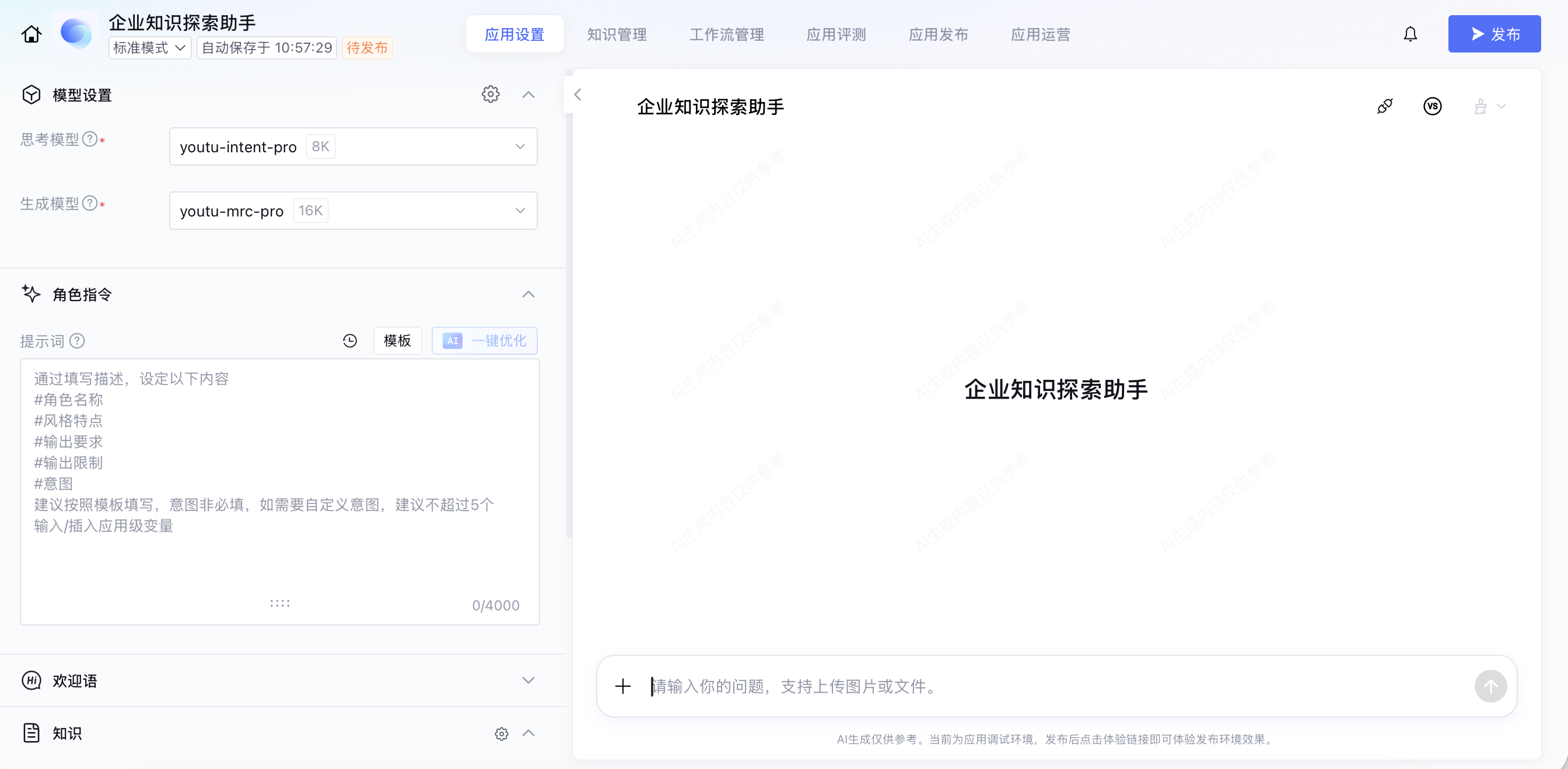 知识助手实战