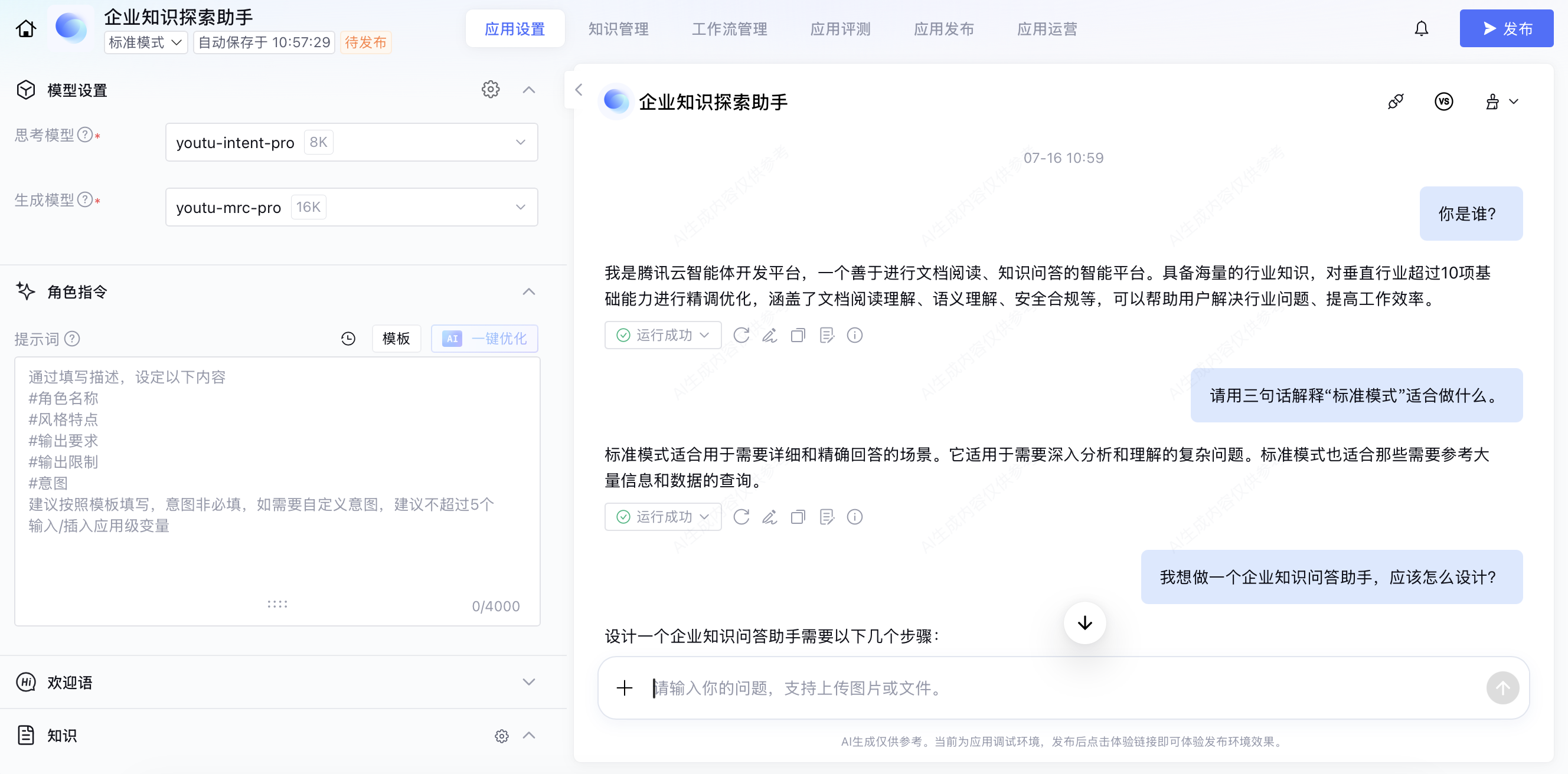 知识助手实战