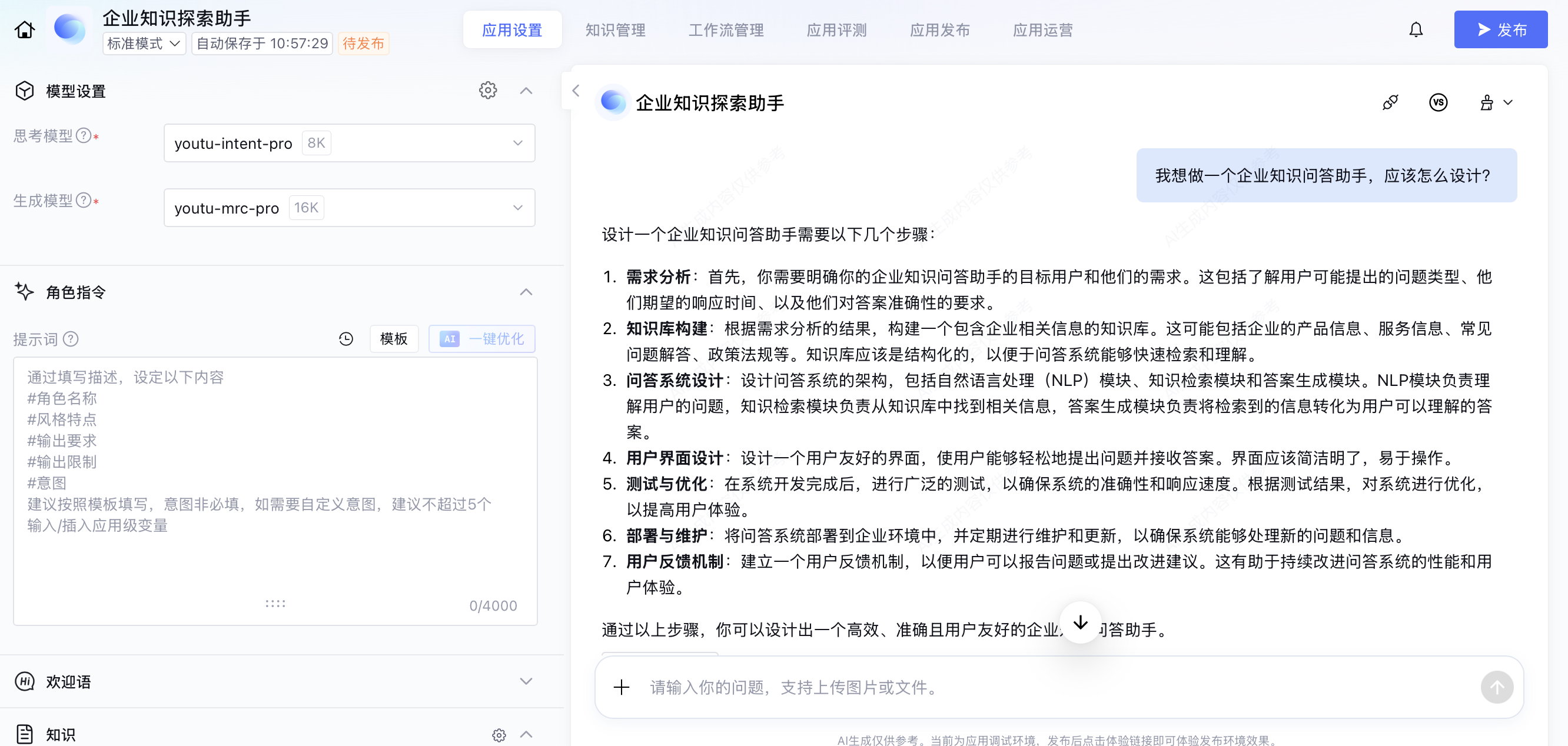 知识助手实战