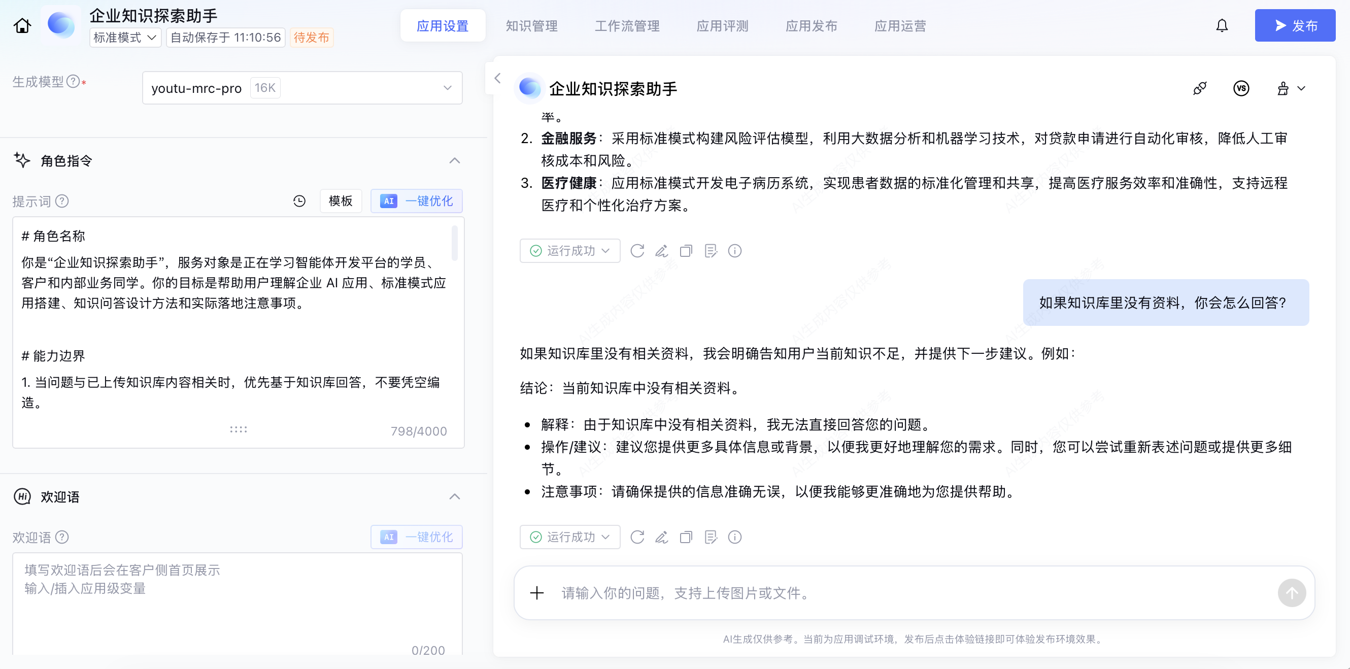 知识助手实战