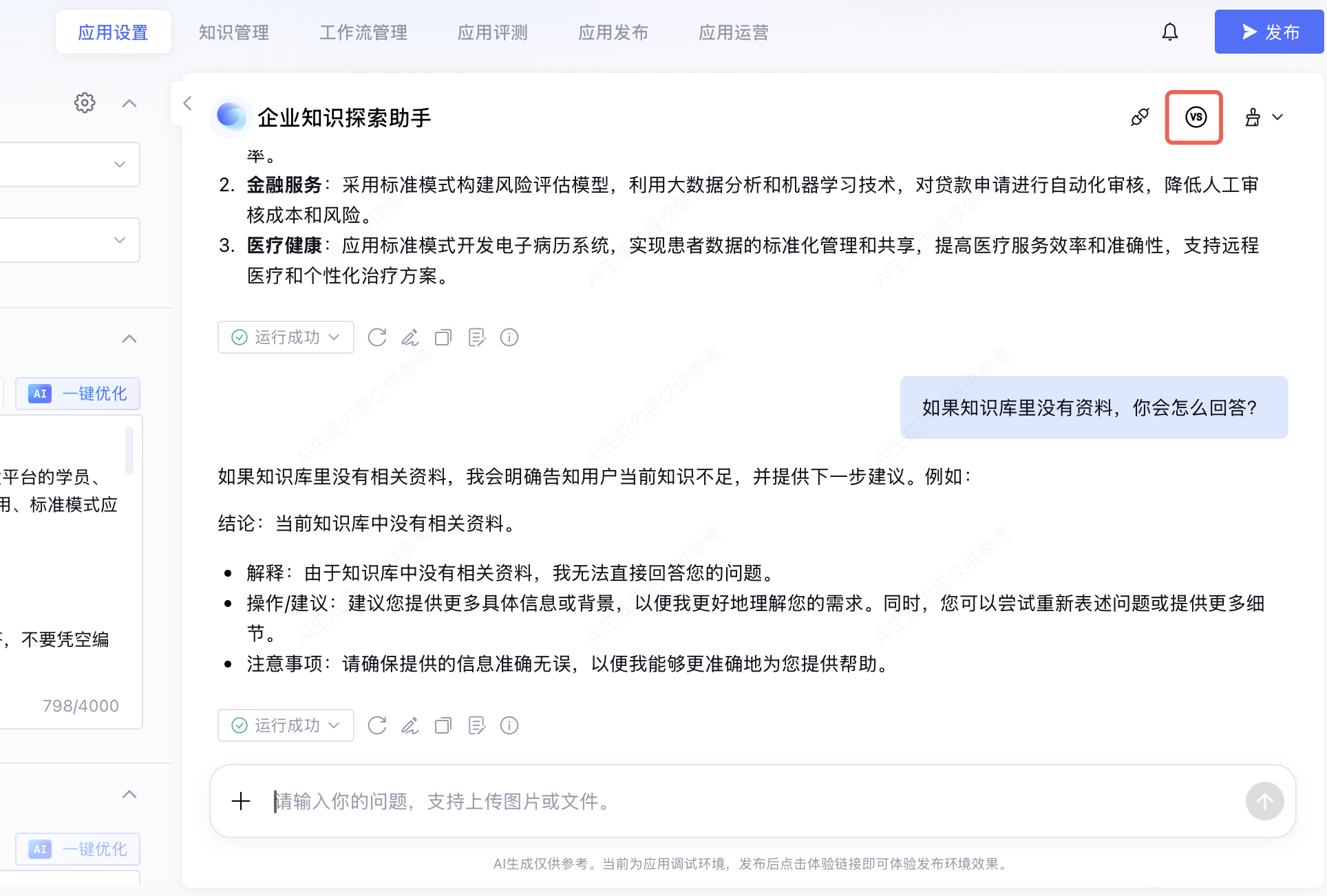 知识助手实战
