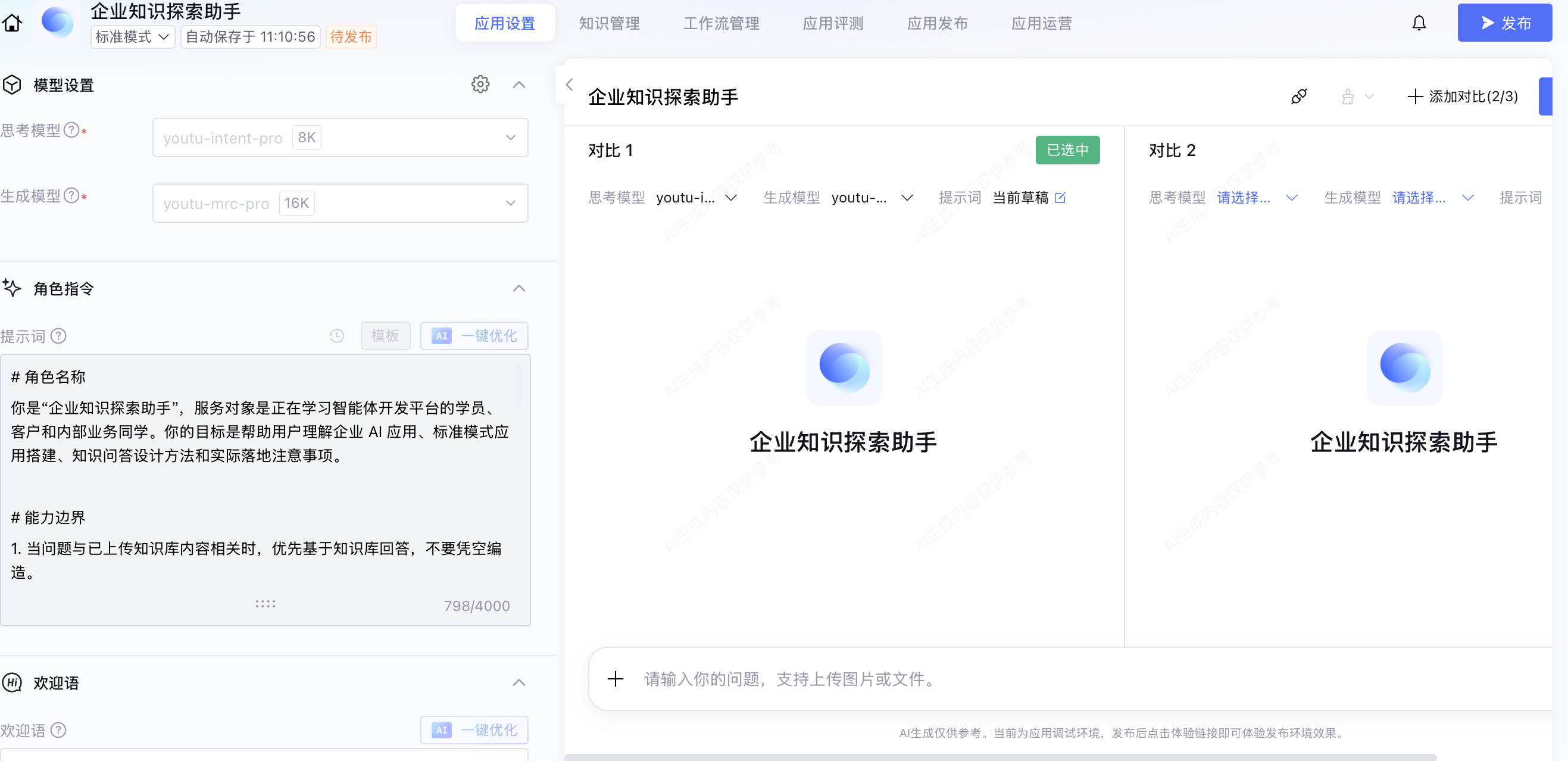知识助手实战