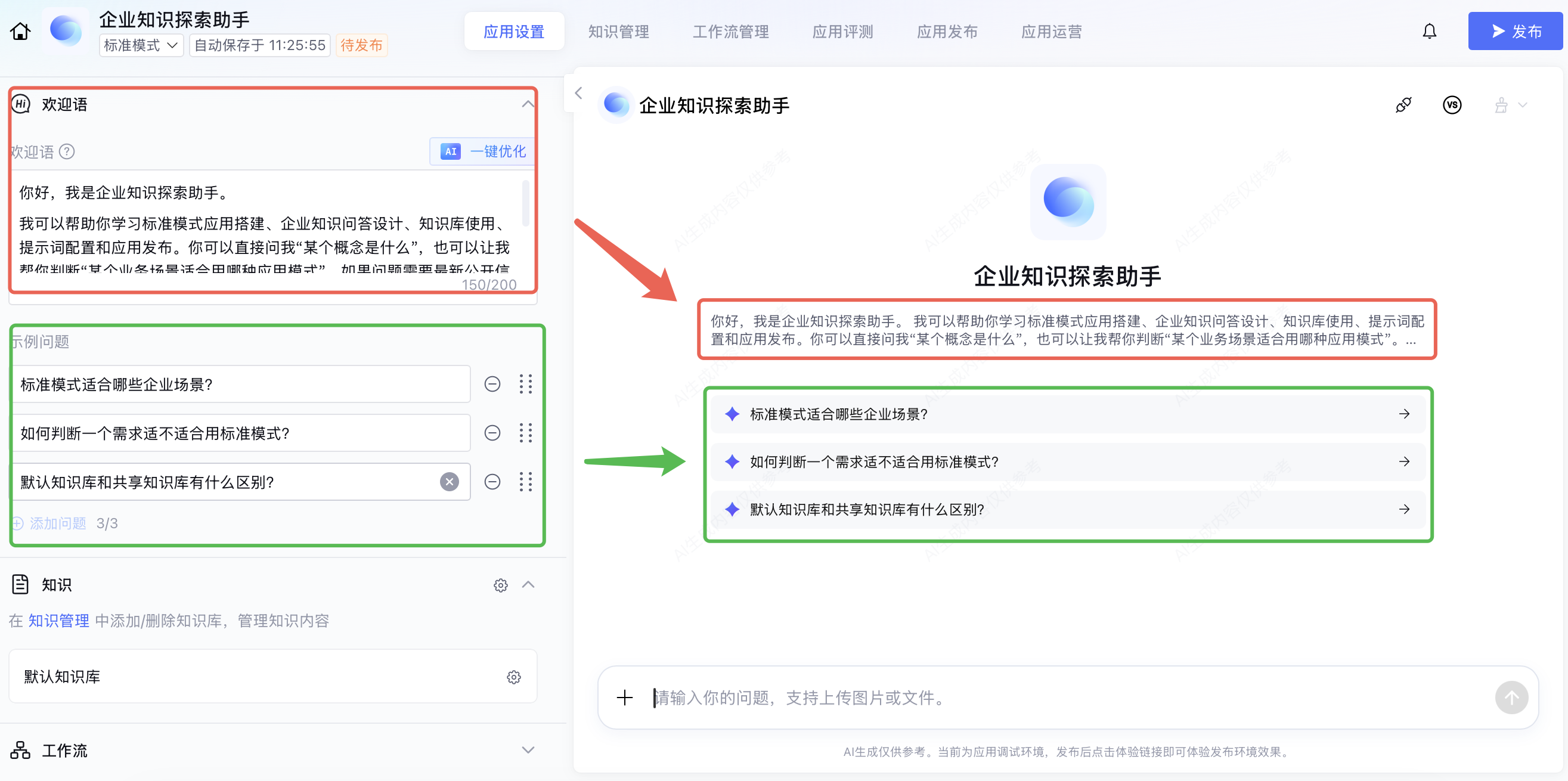 知识助手实战