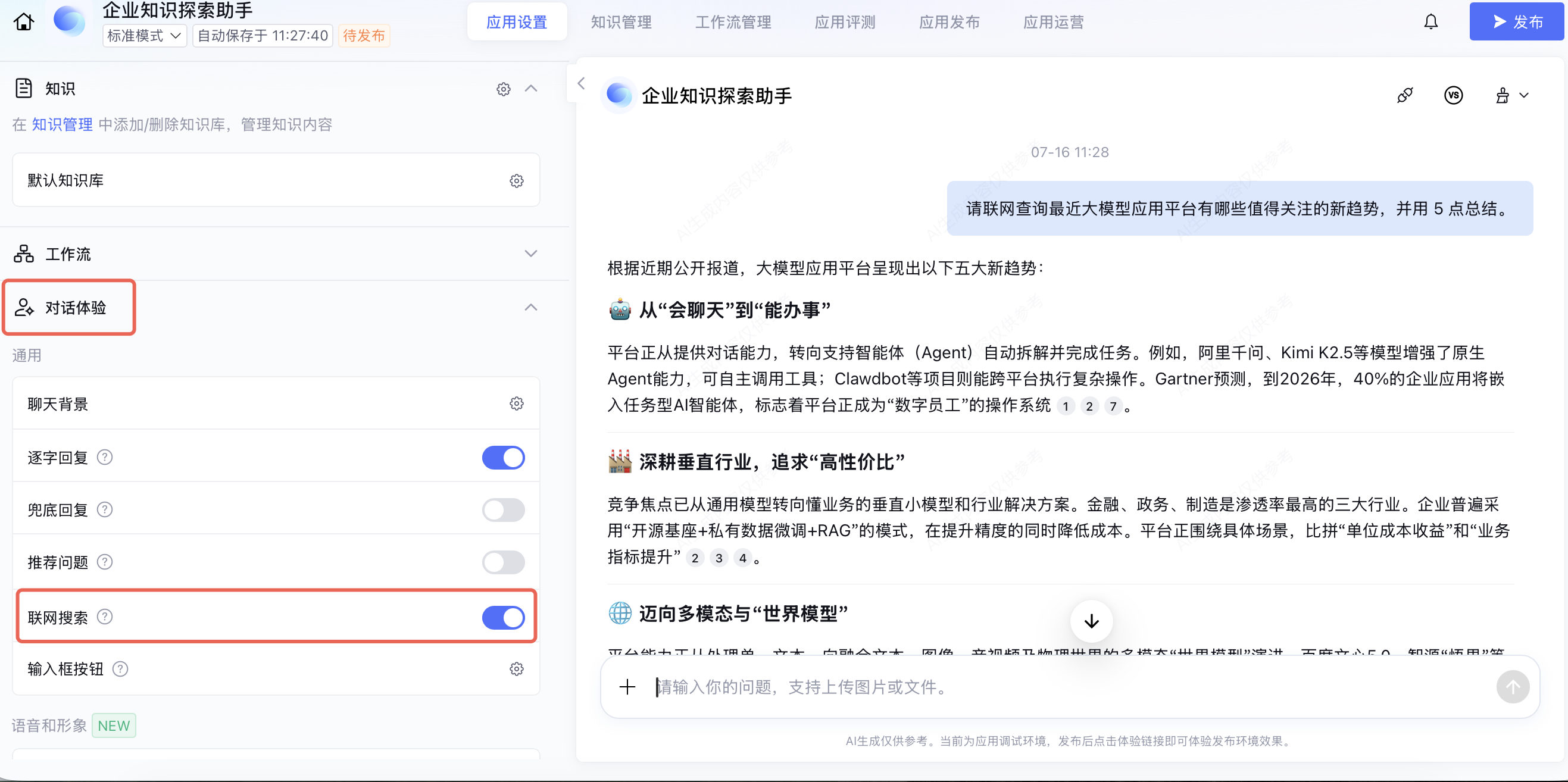 知识助手实战