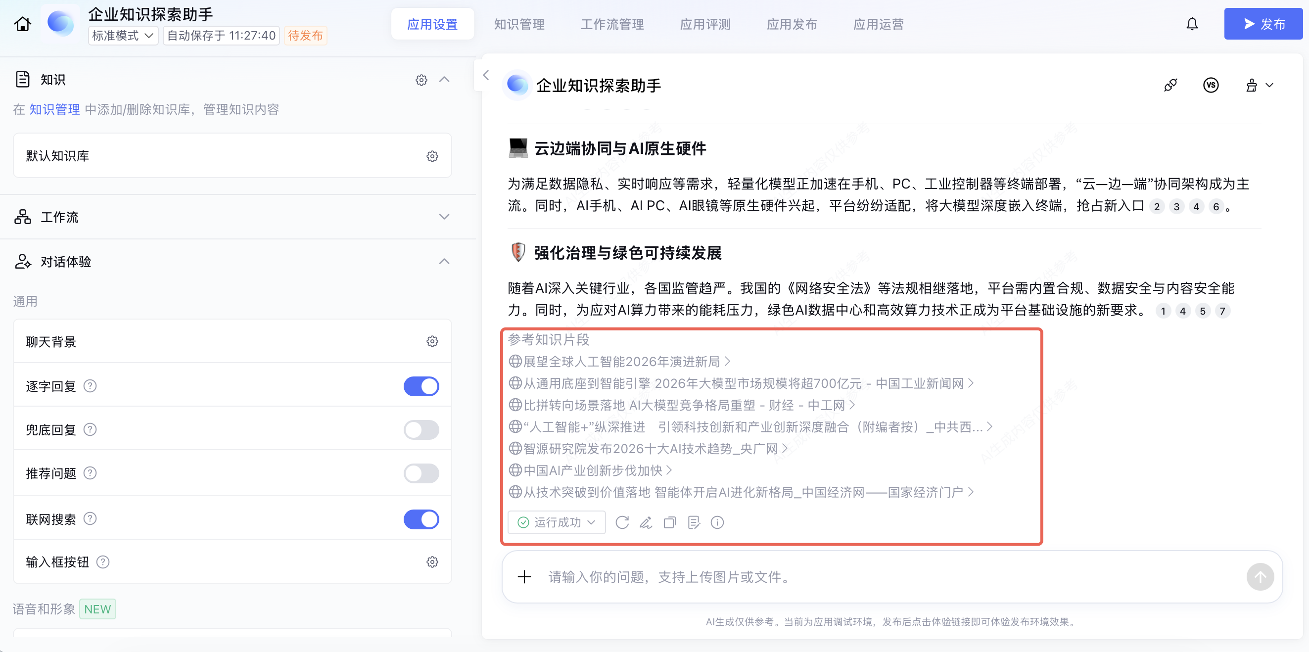 知识助手实战