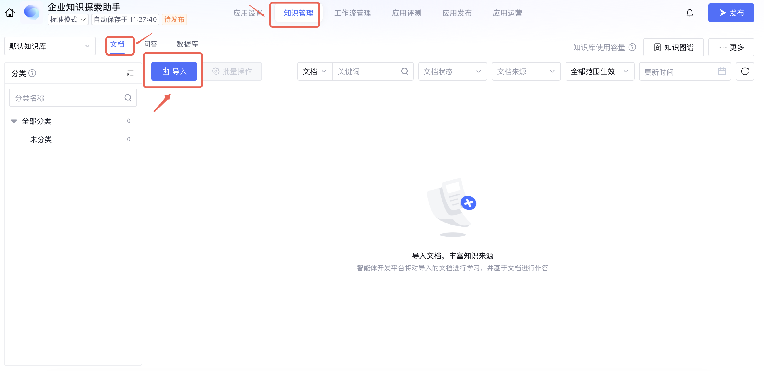 知识助手实战