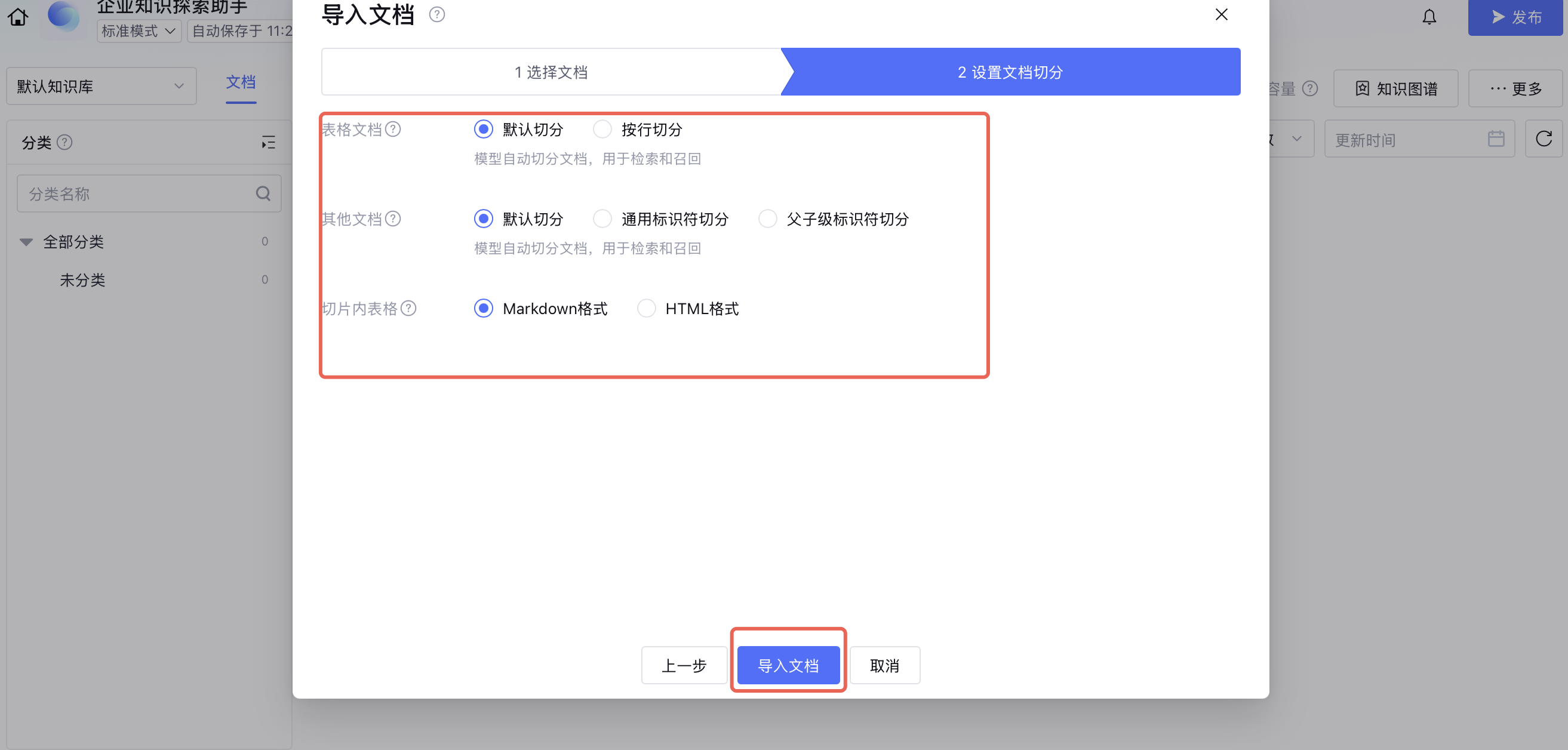 知识助手实战