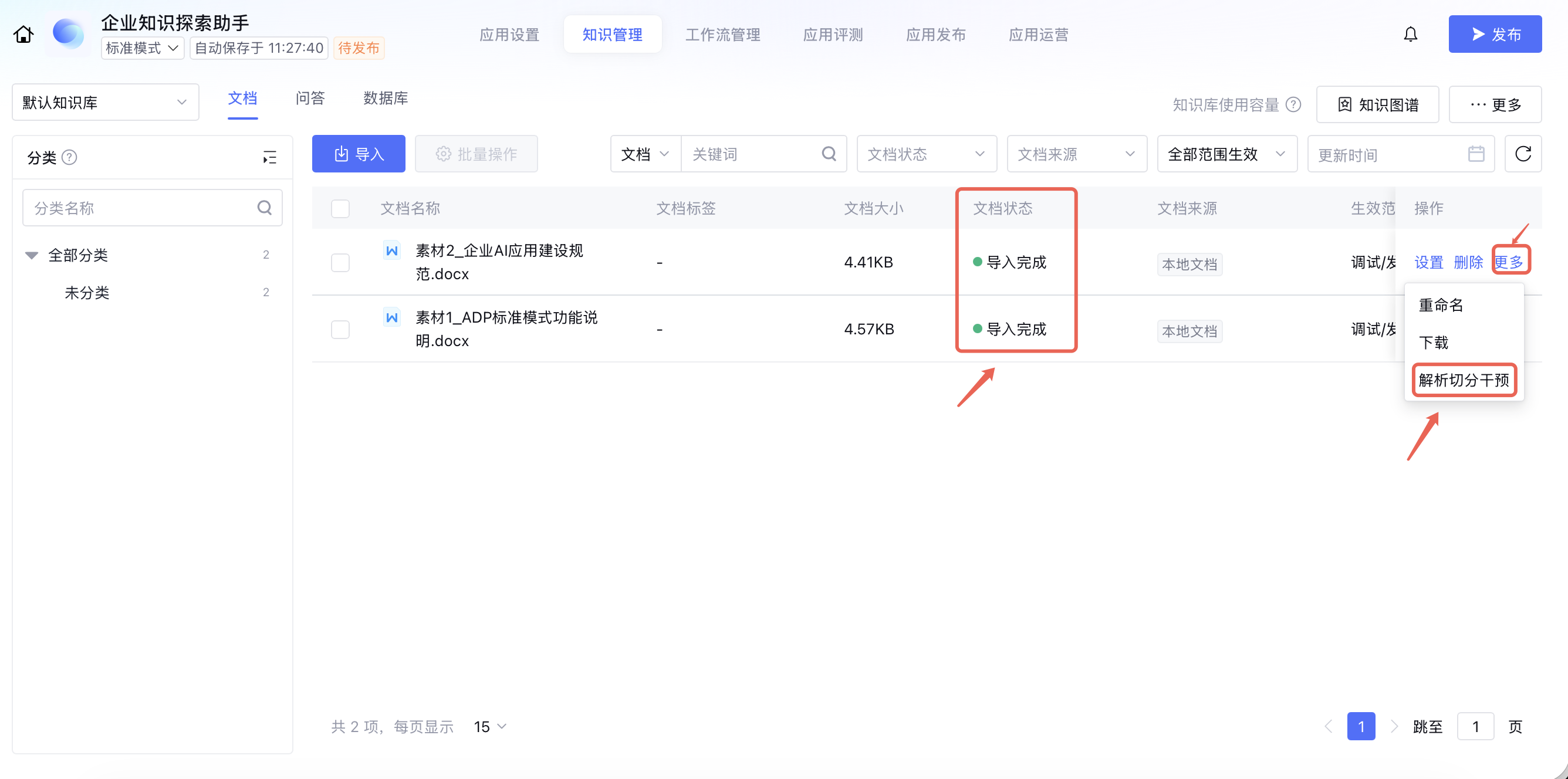 知识助手实战
