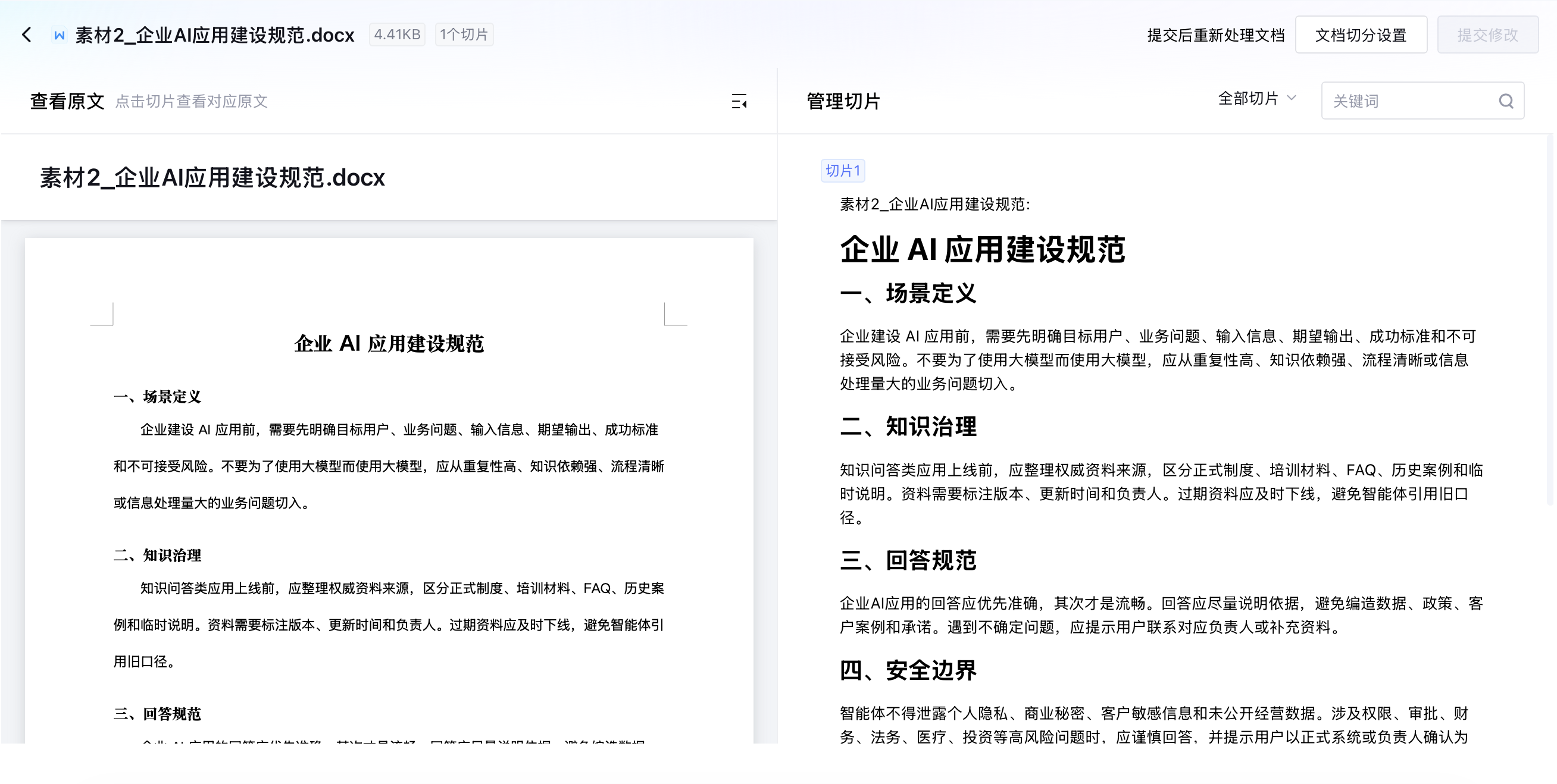 知识助手实战