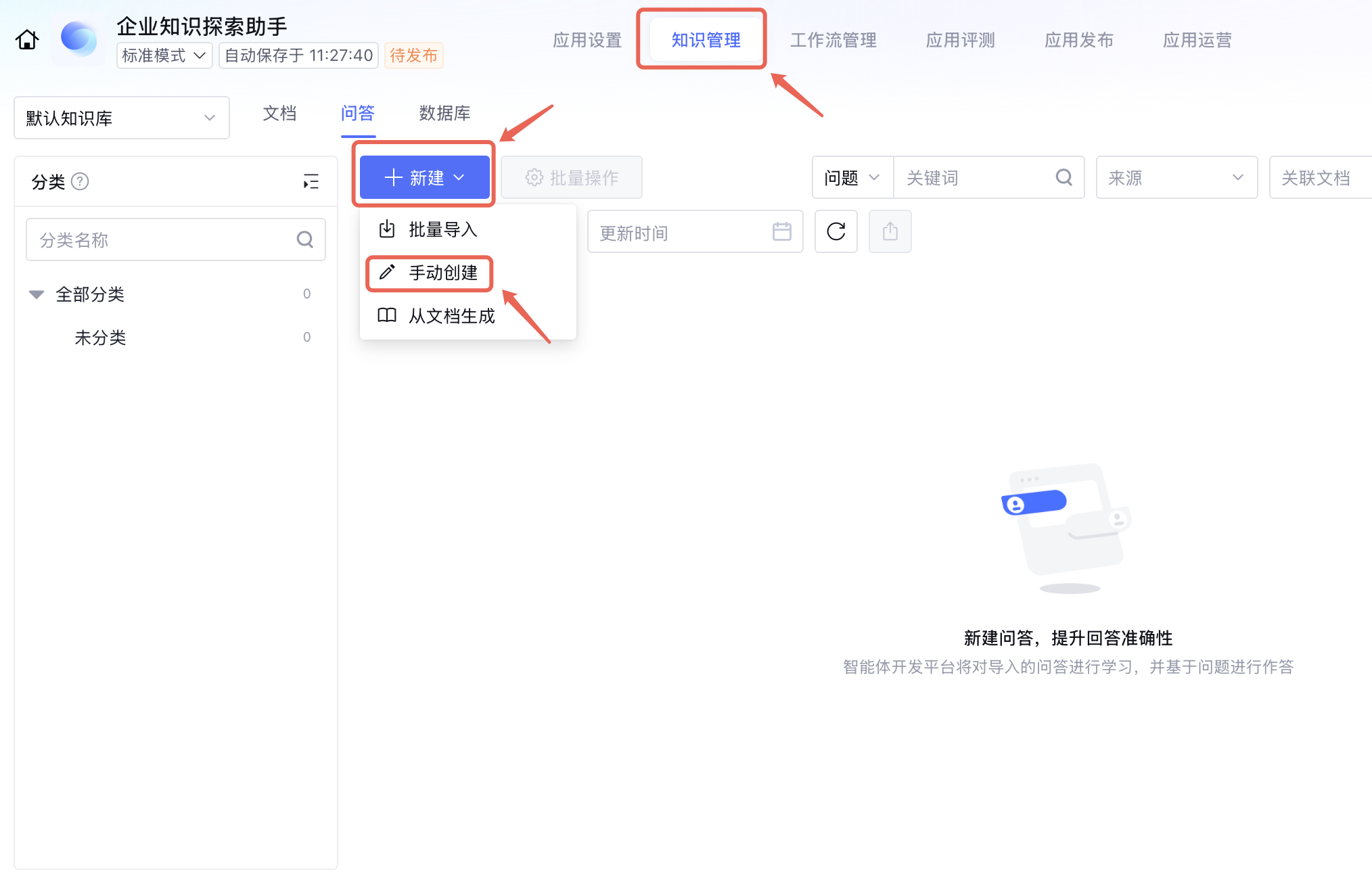 知识助手实战