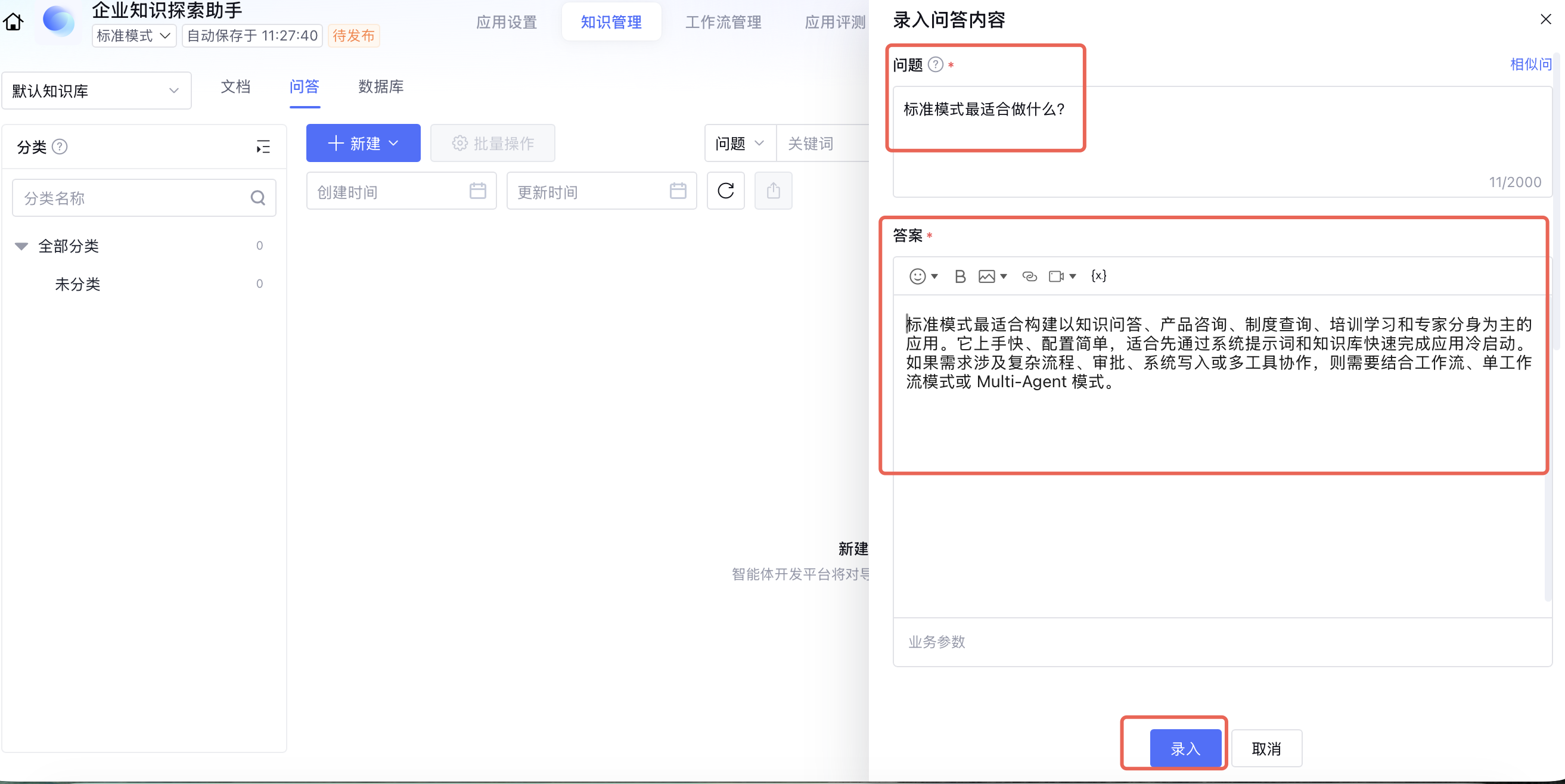 知识助手实战