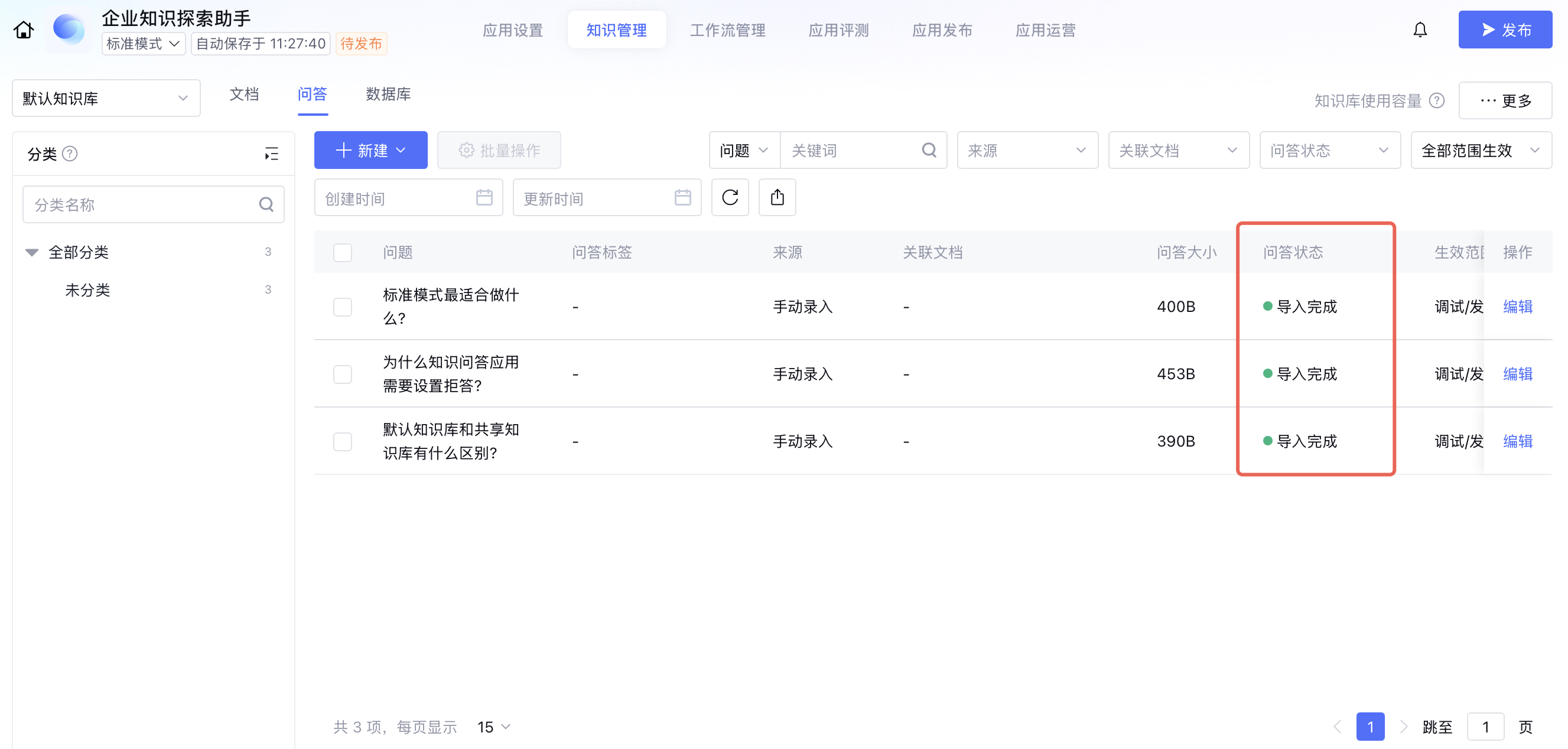 知识助手实战