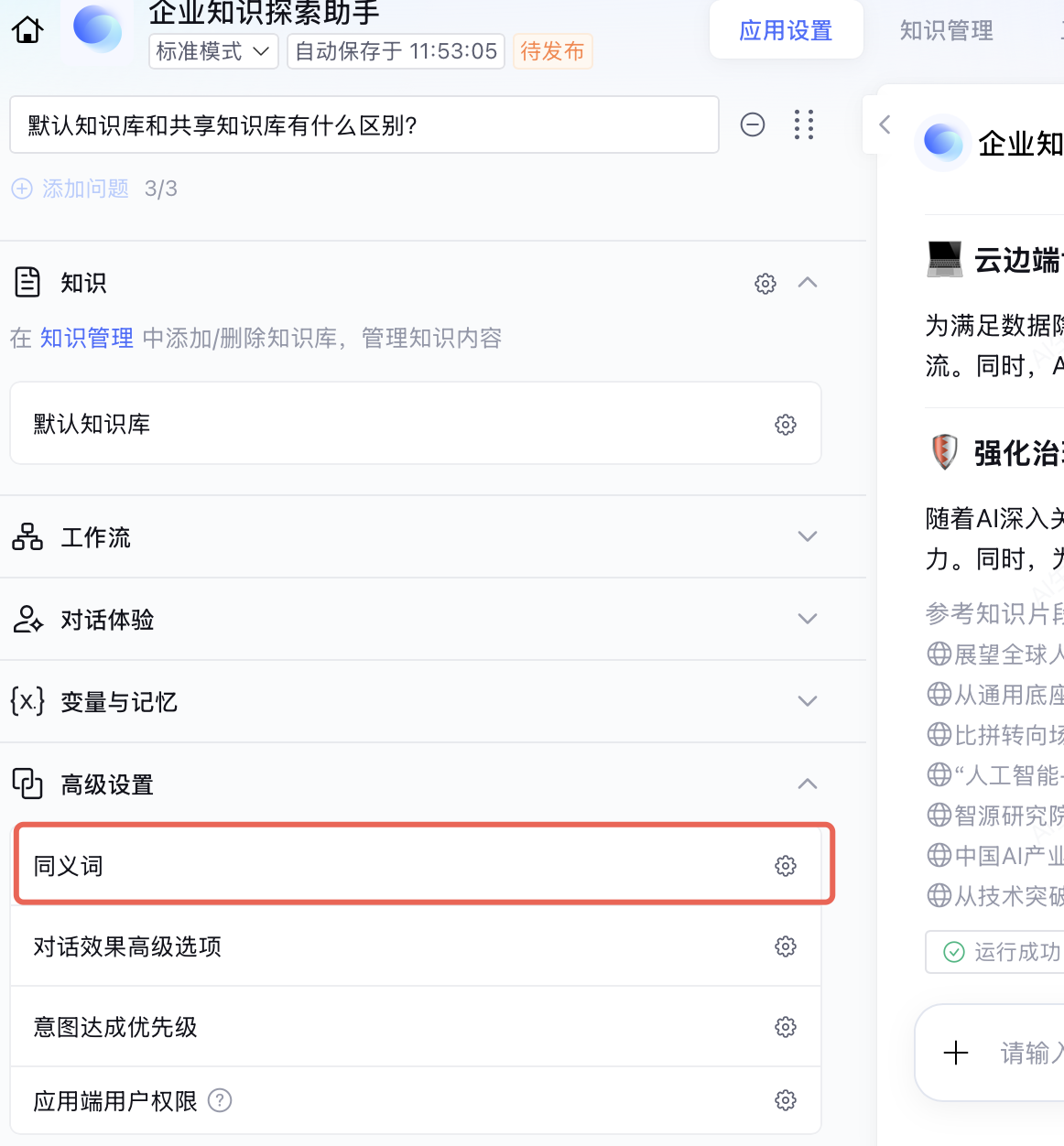 知识助手实战