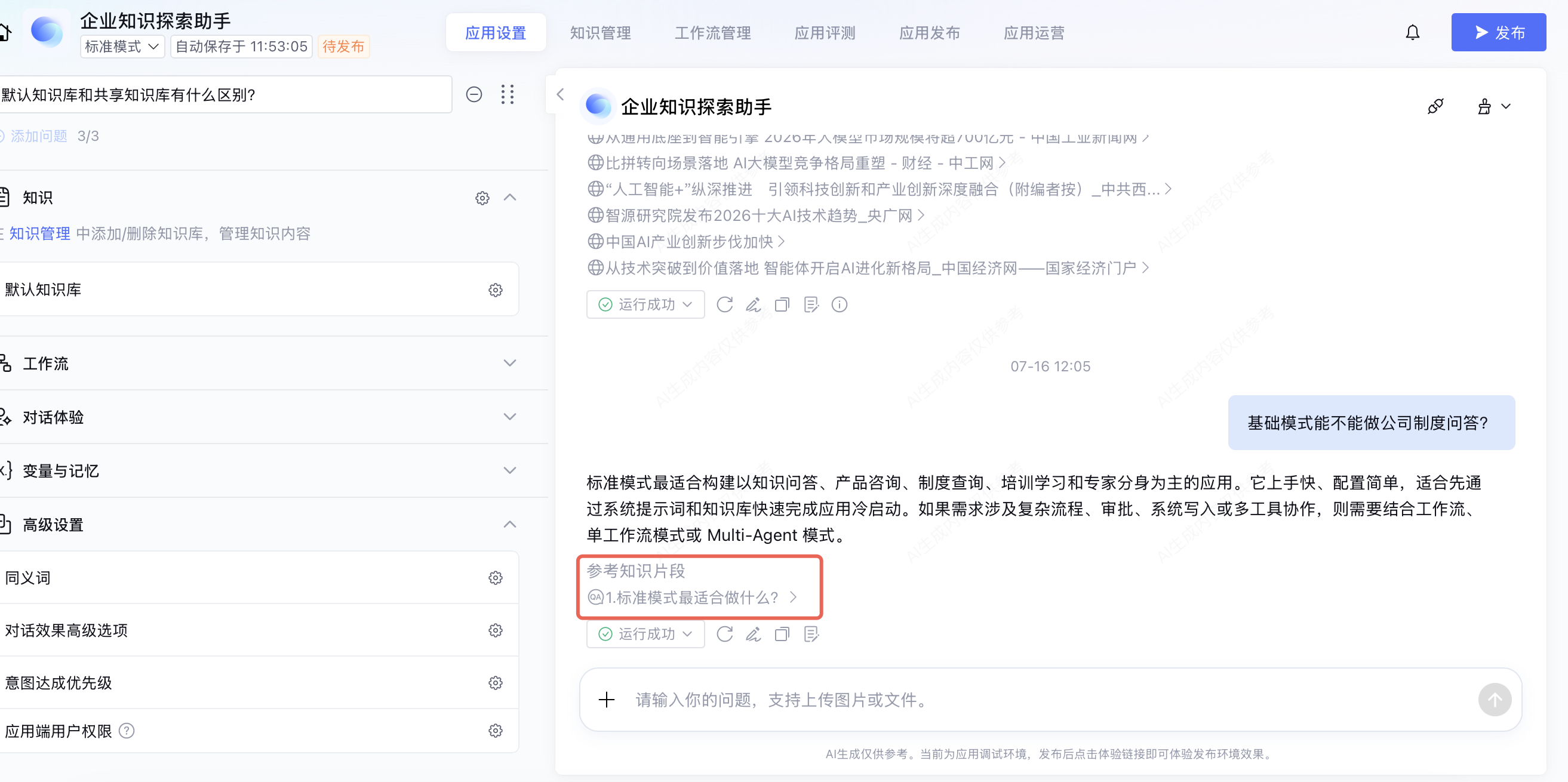 知识助手实战