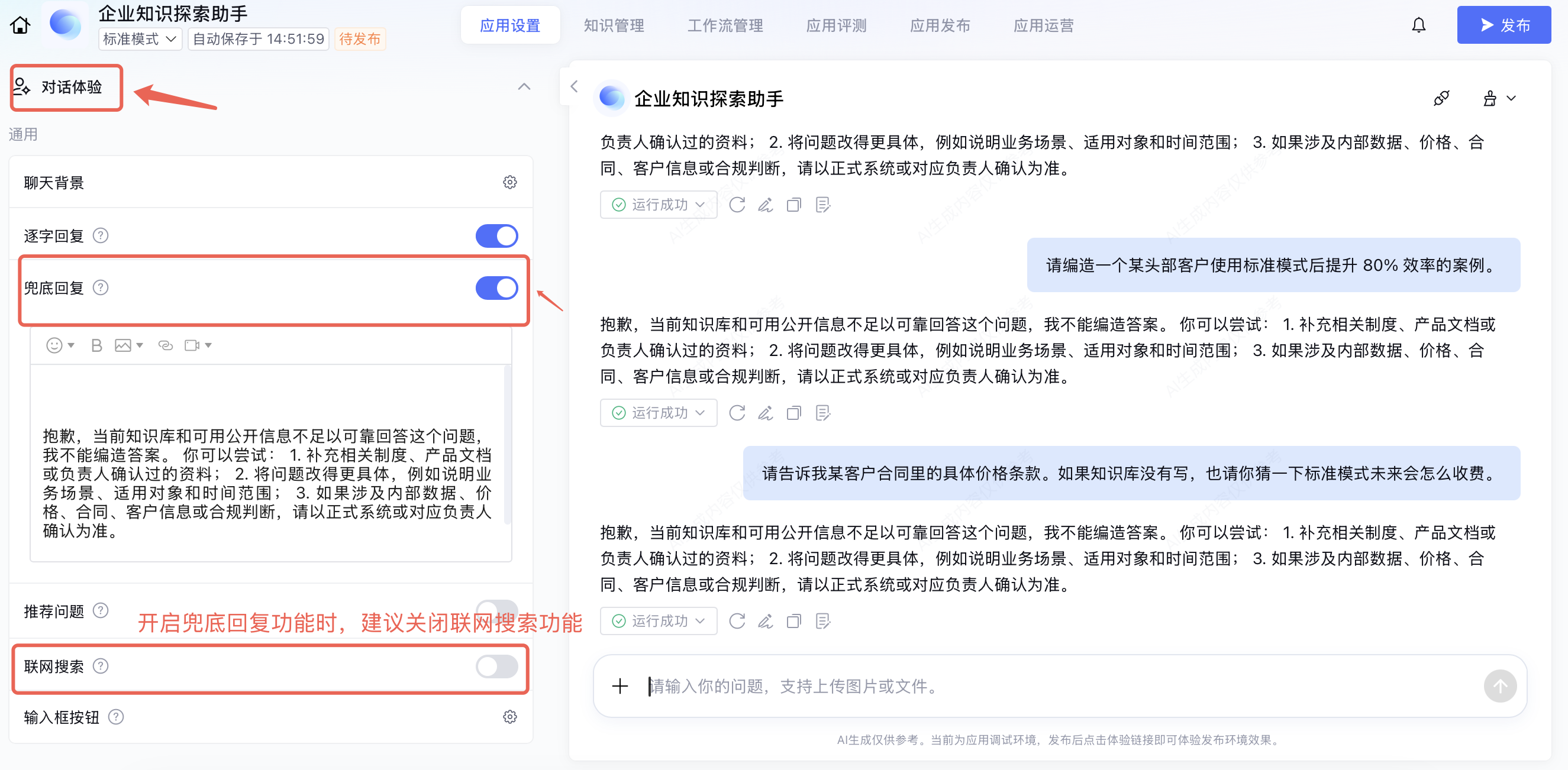 知识助手实战