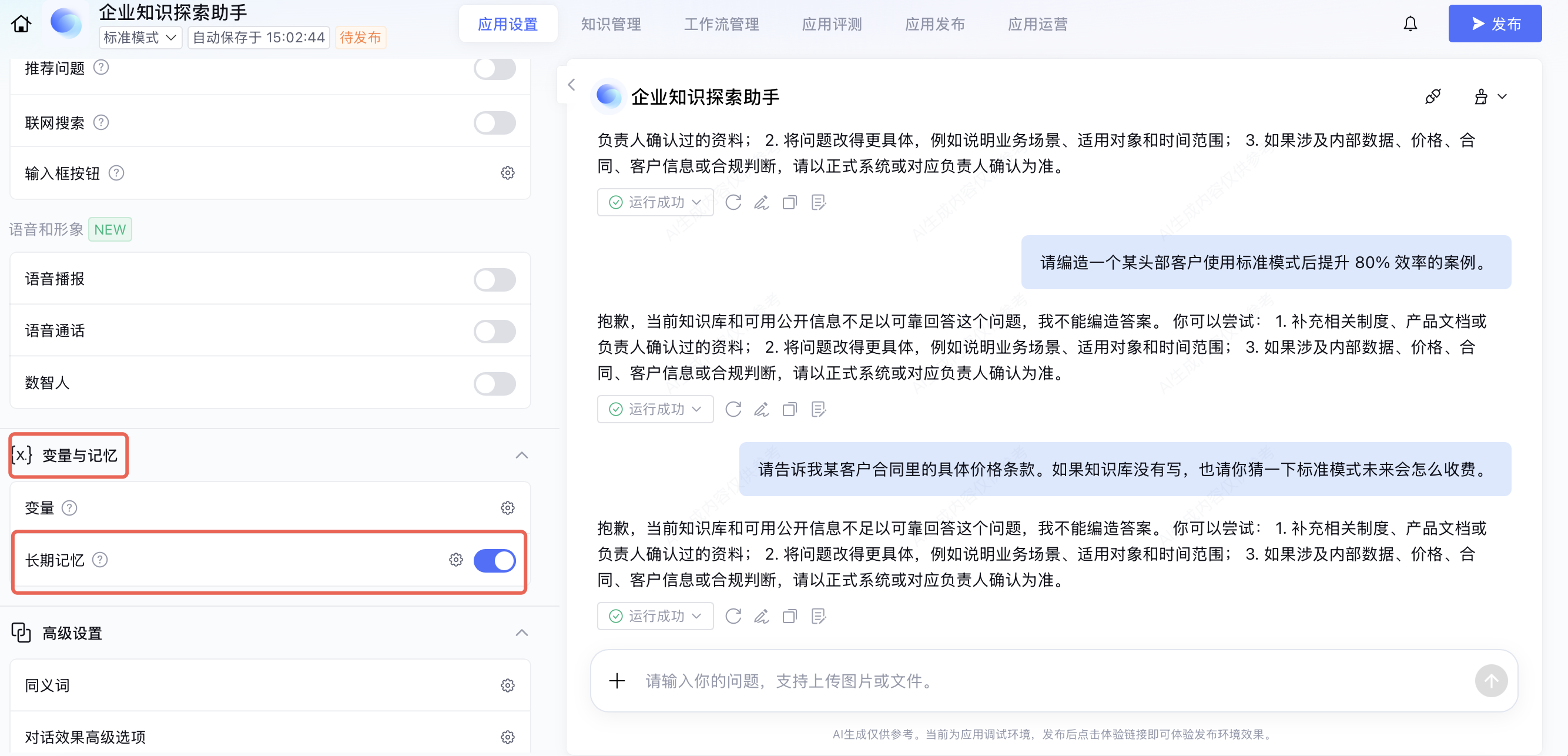 知识助手实战