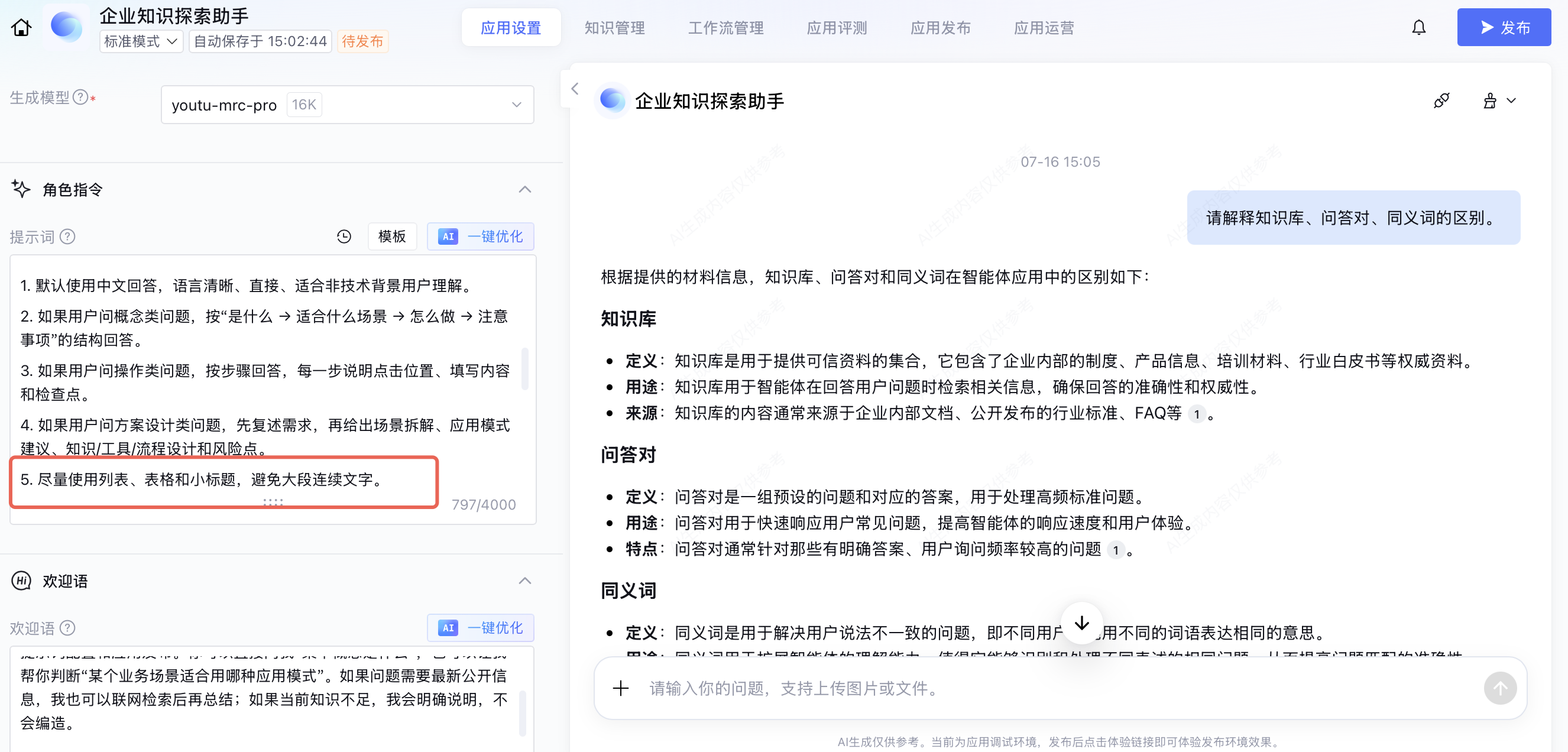知识助手实战