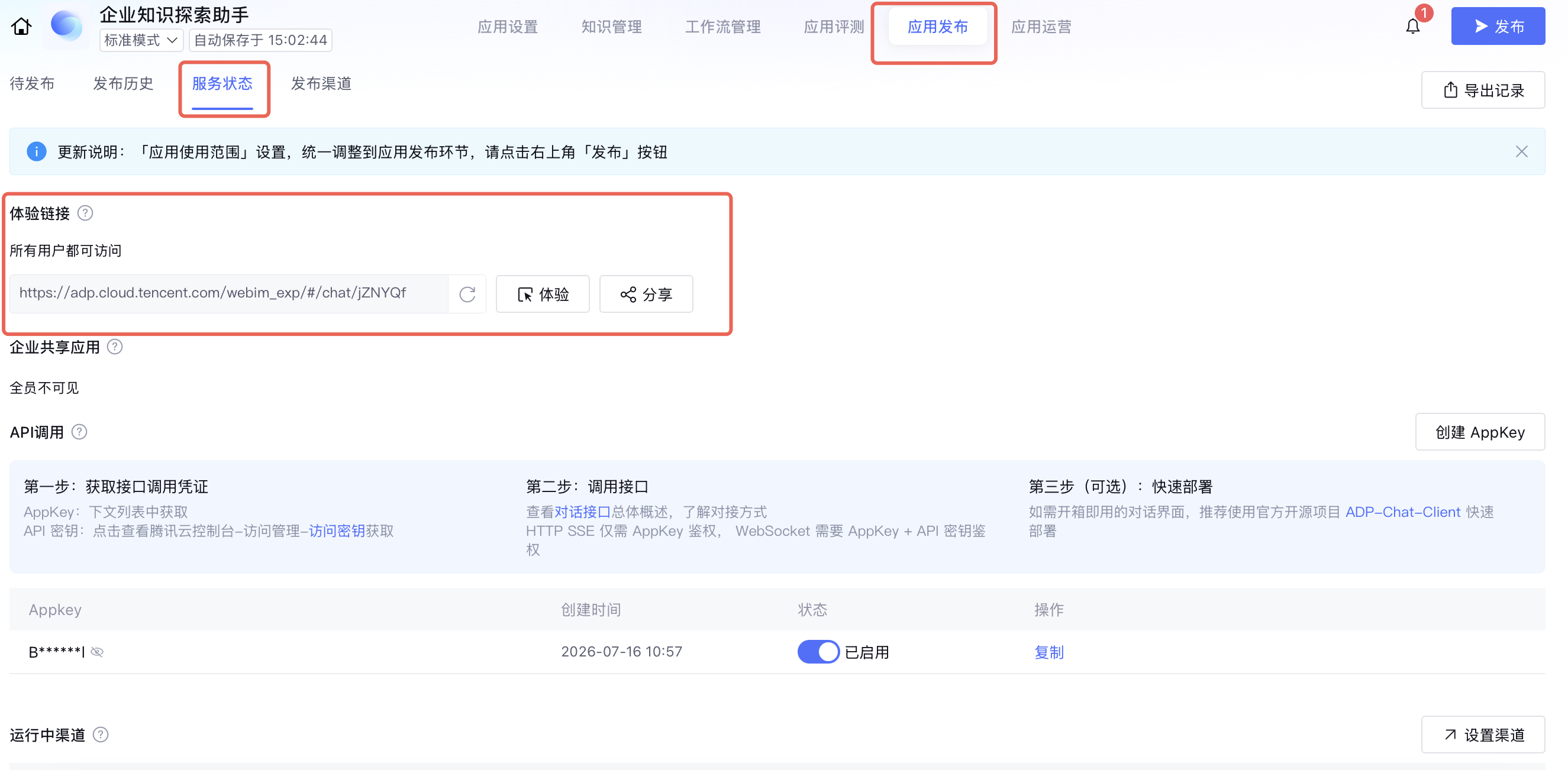 知识助手实战
