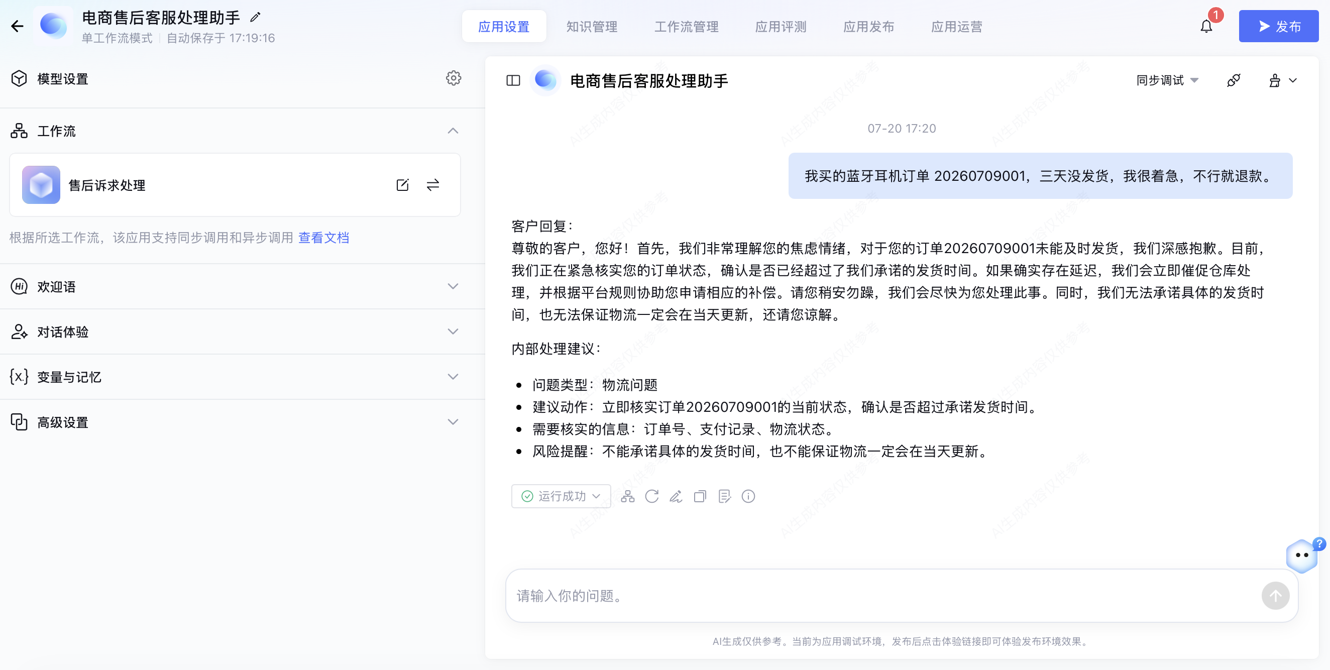 客服助手实战
