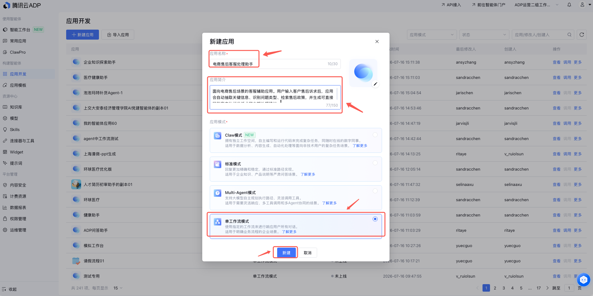 客服助手实战