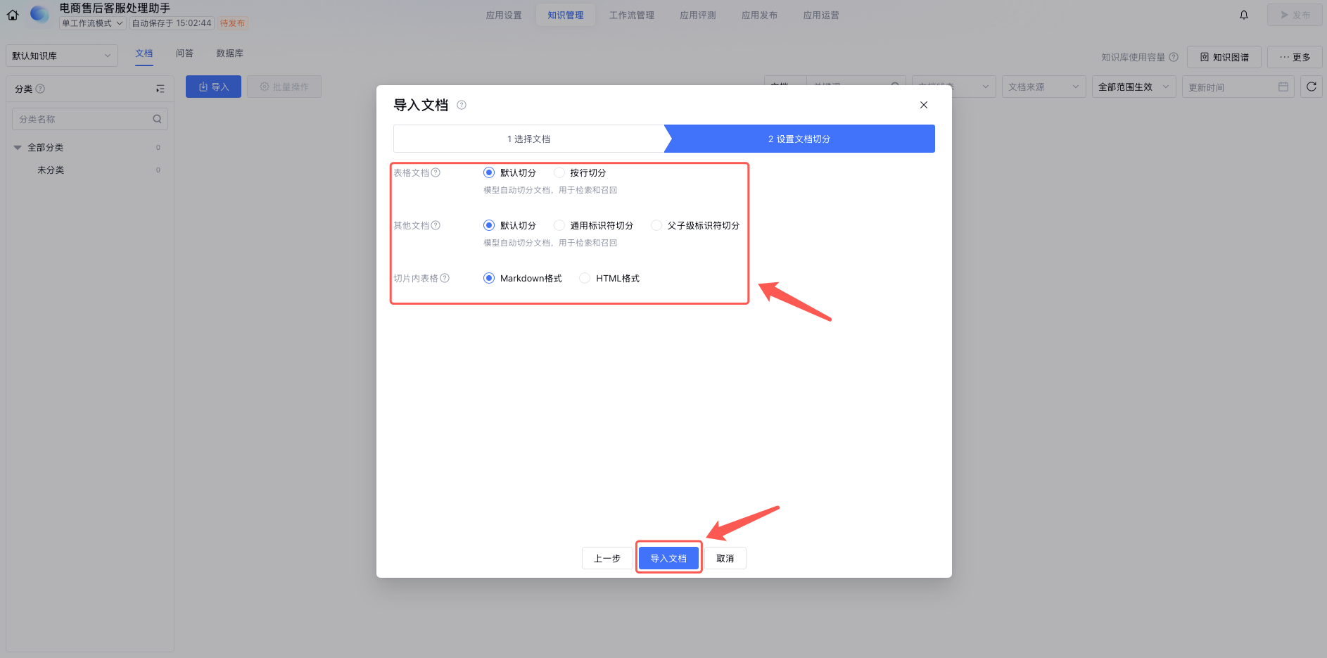 客服助手实战