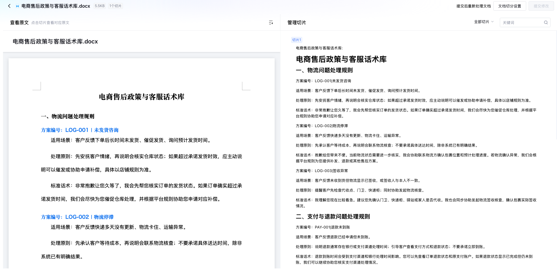 客服助手实战