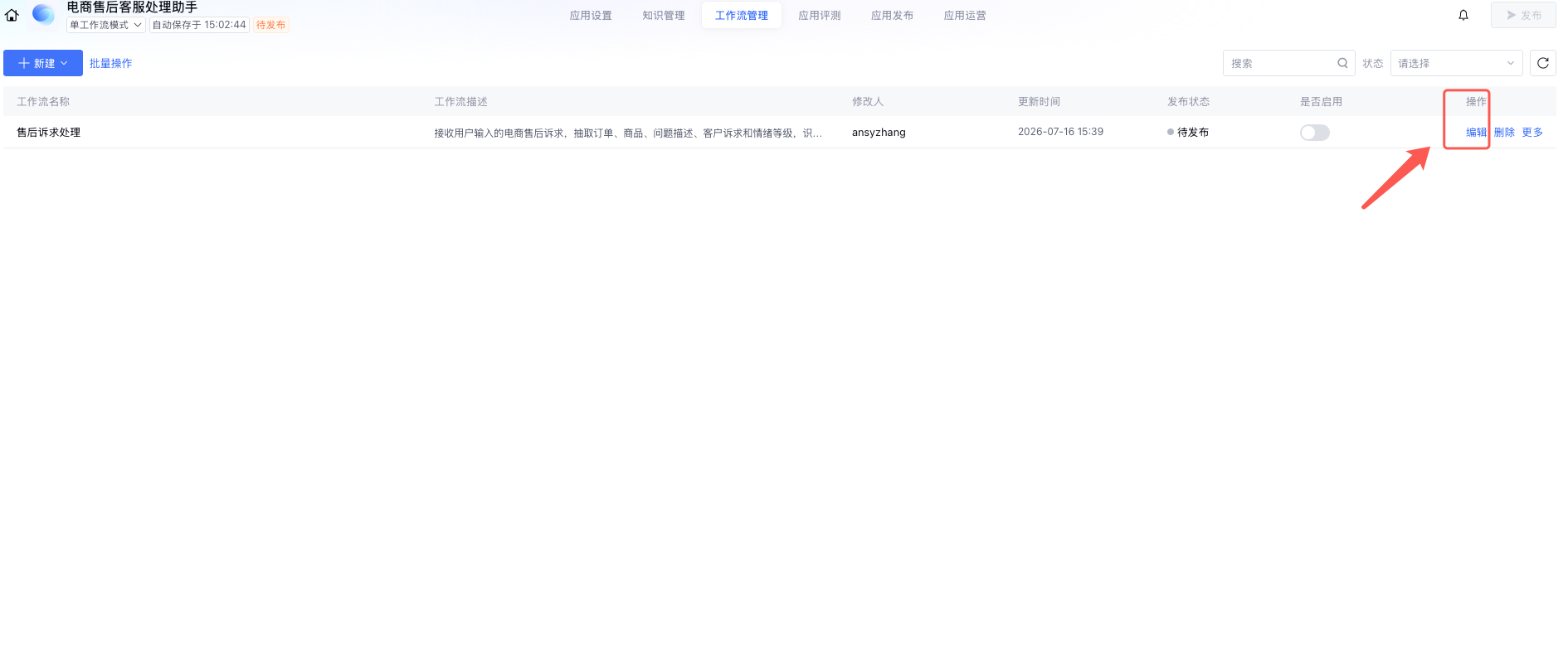 客服助手实战