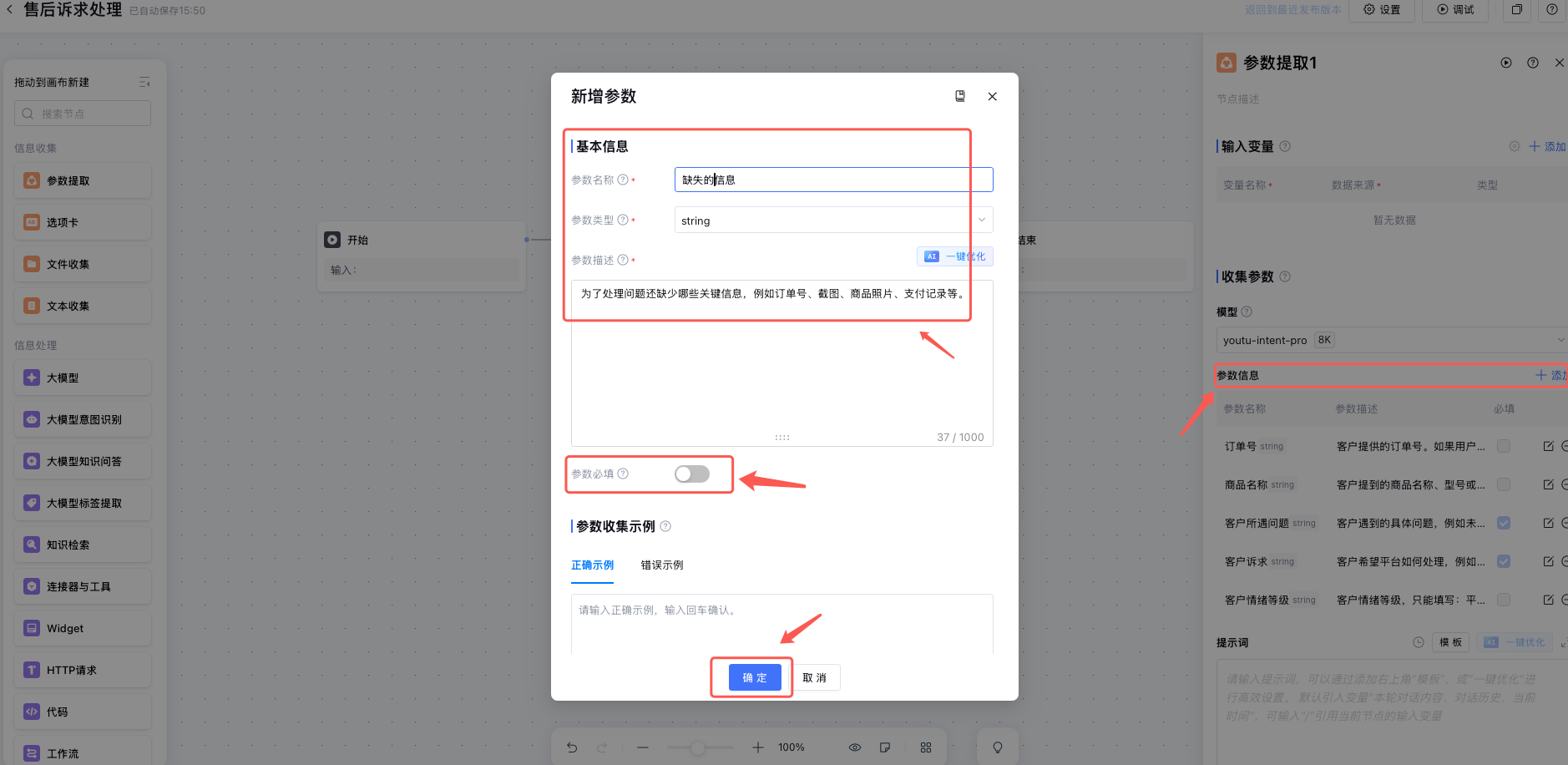 客服助手实战