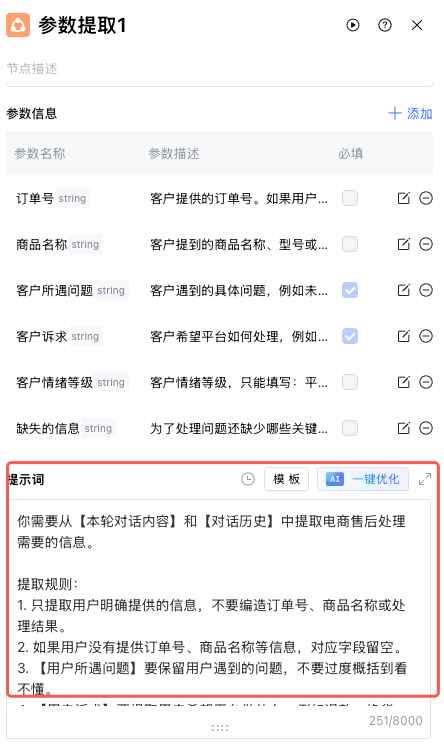 客服助手实战