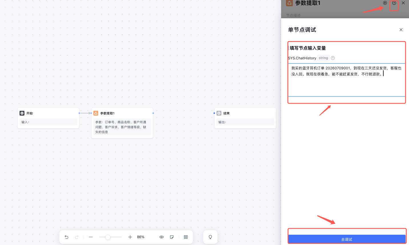 客服助手实战