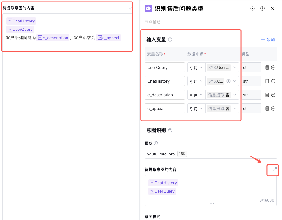客服助手实战