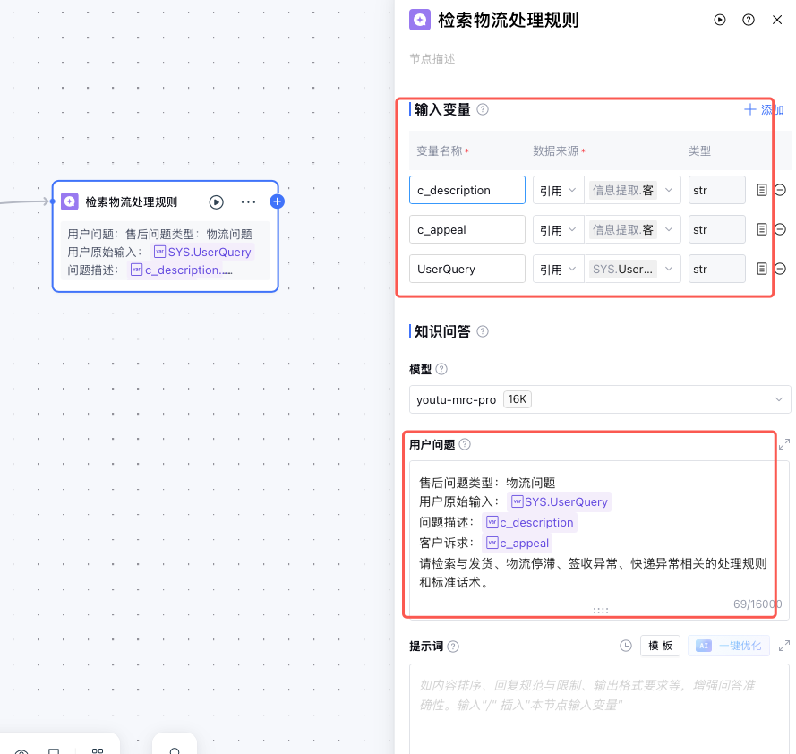 客服助手实战
