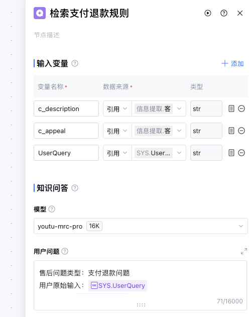 客服助手实战