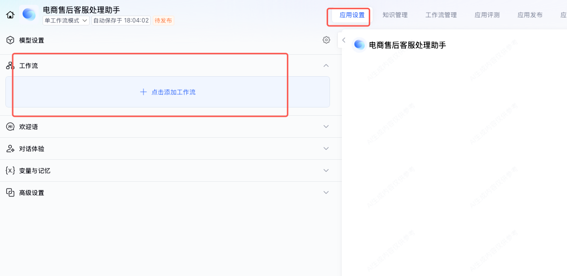 客服助手实战