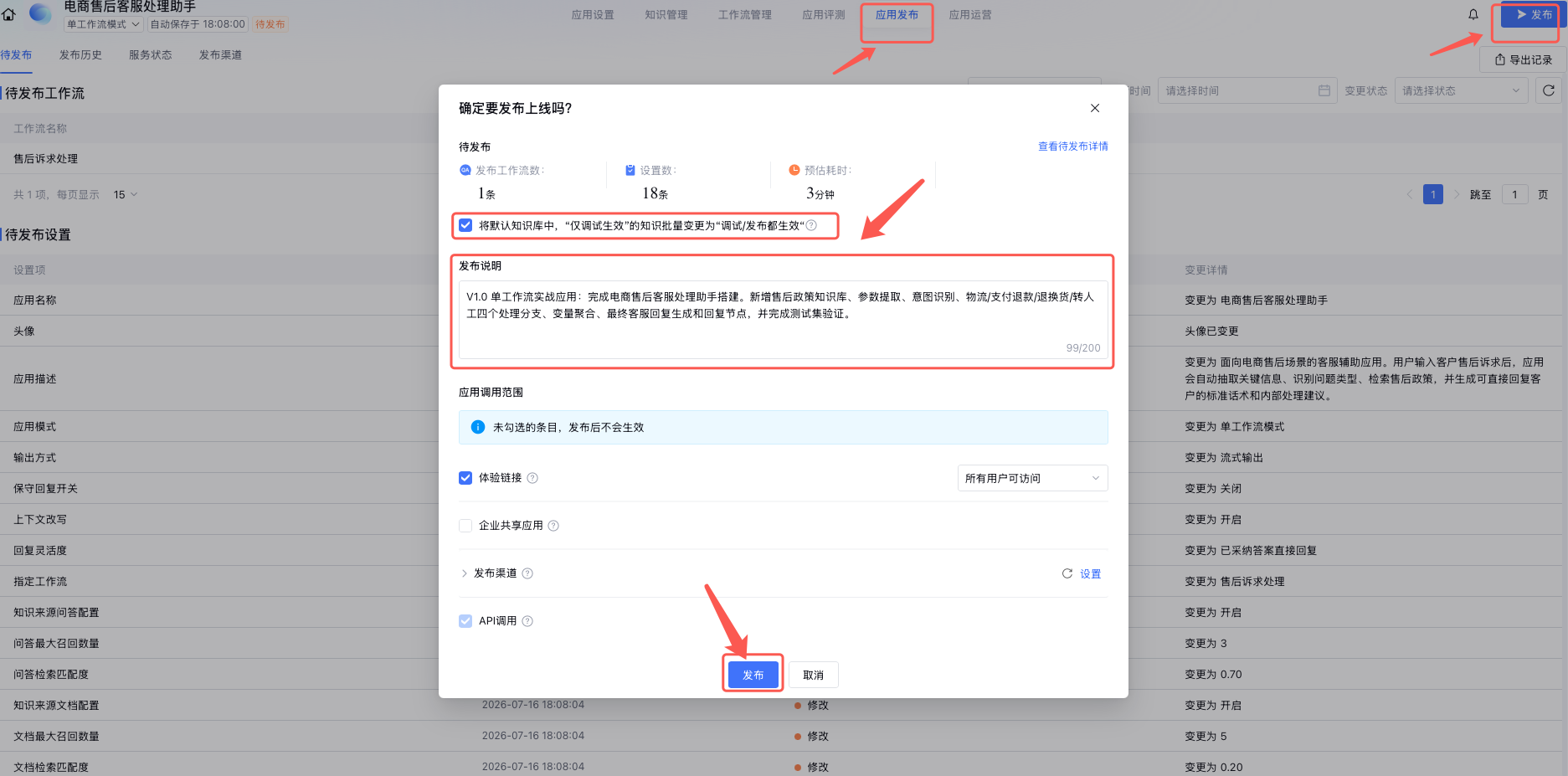 客服助手实战