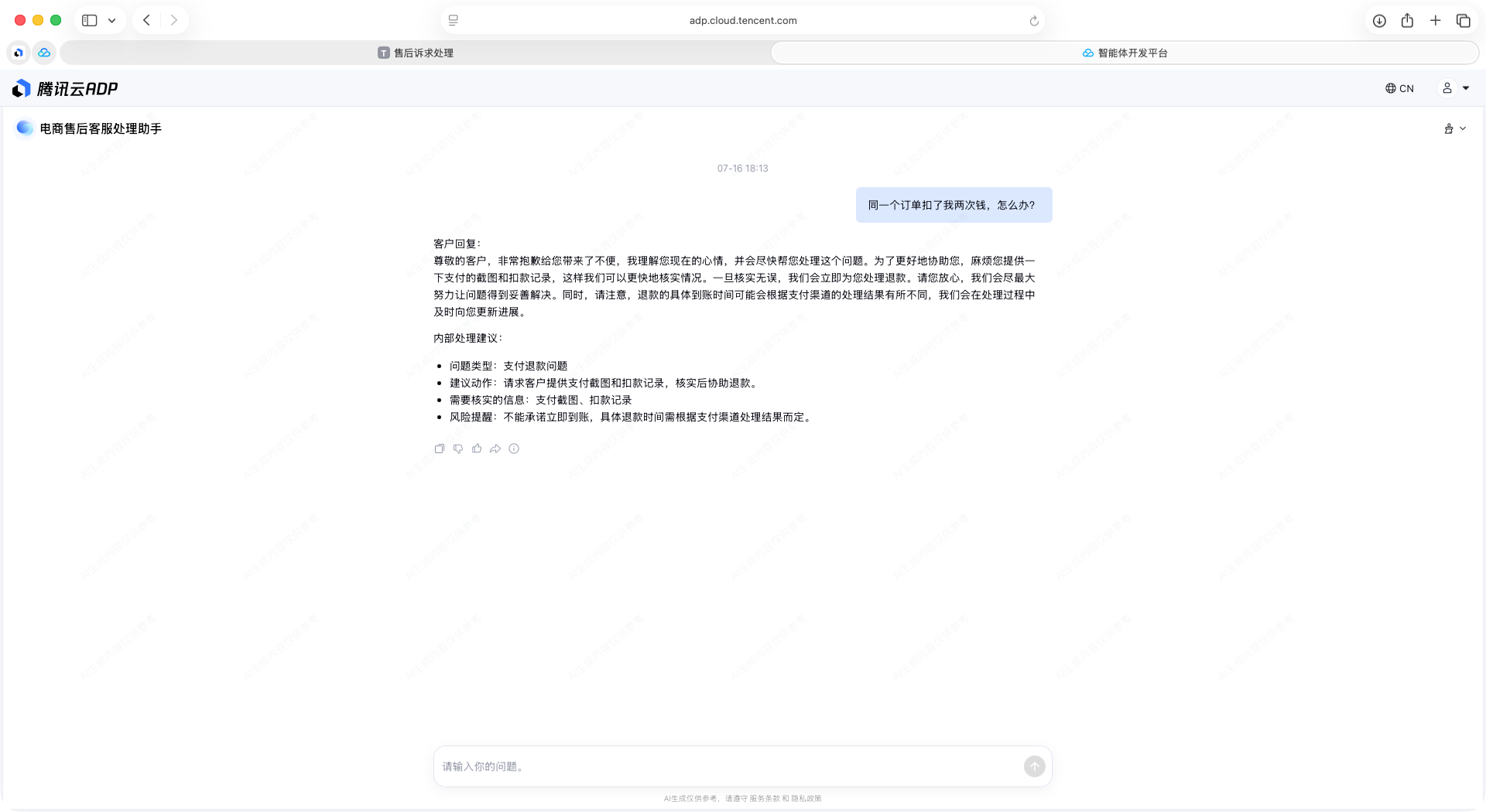 客服助手实战