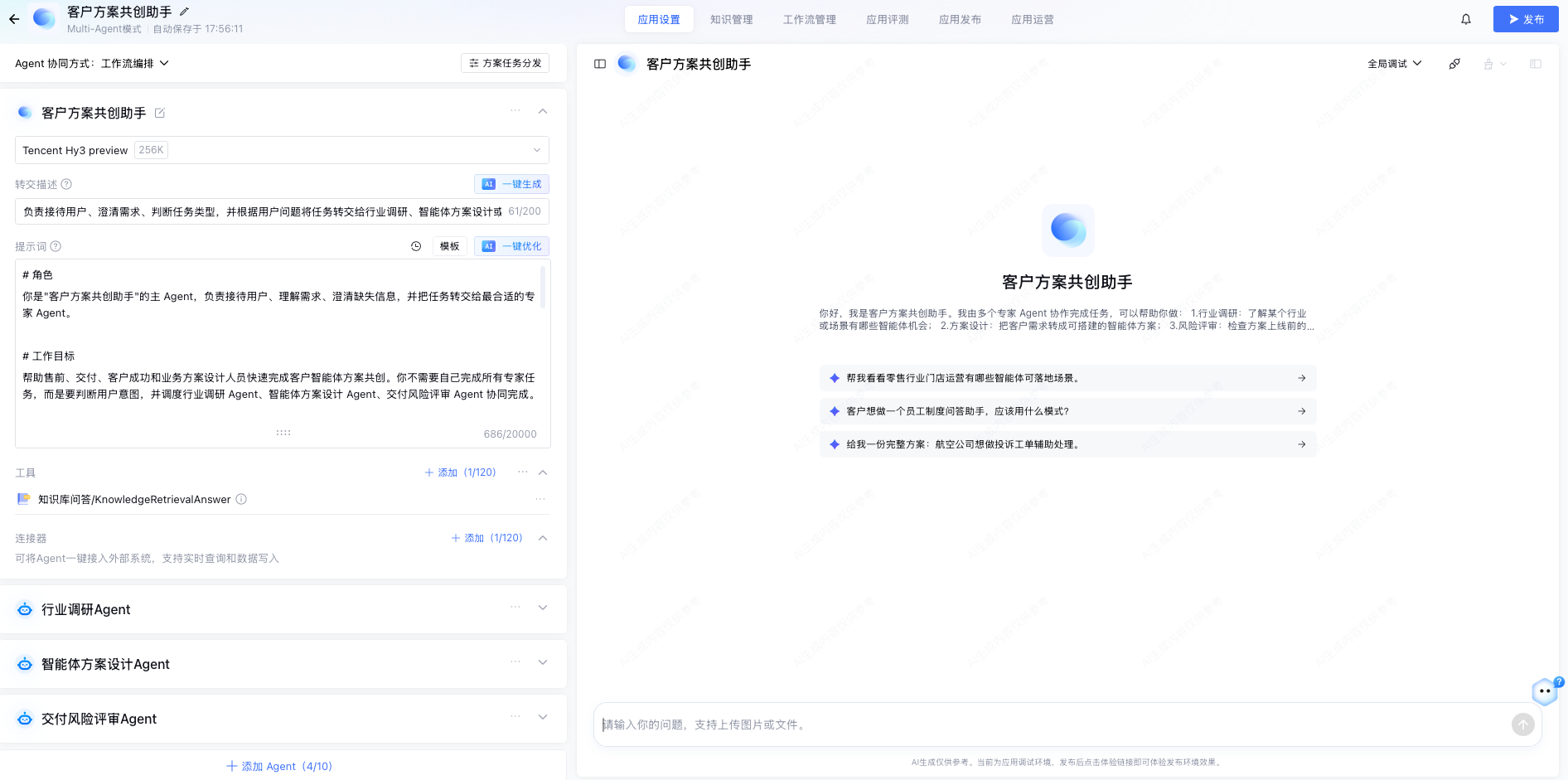 内容创作助手实战