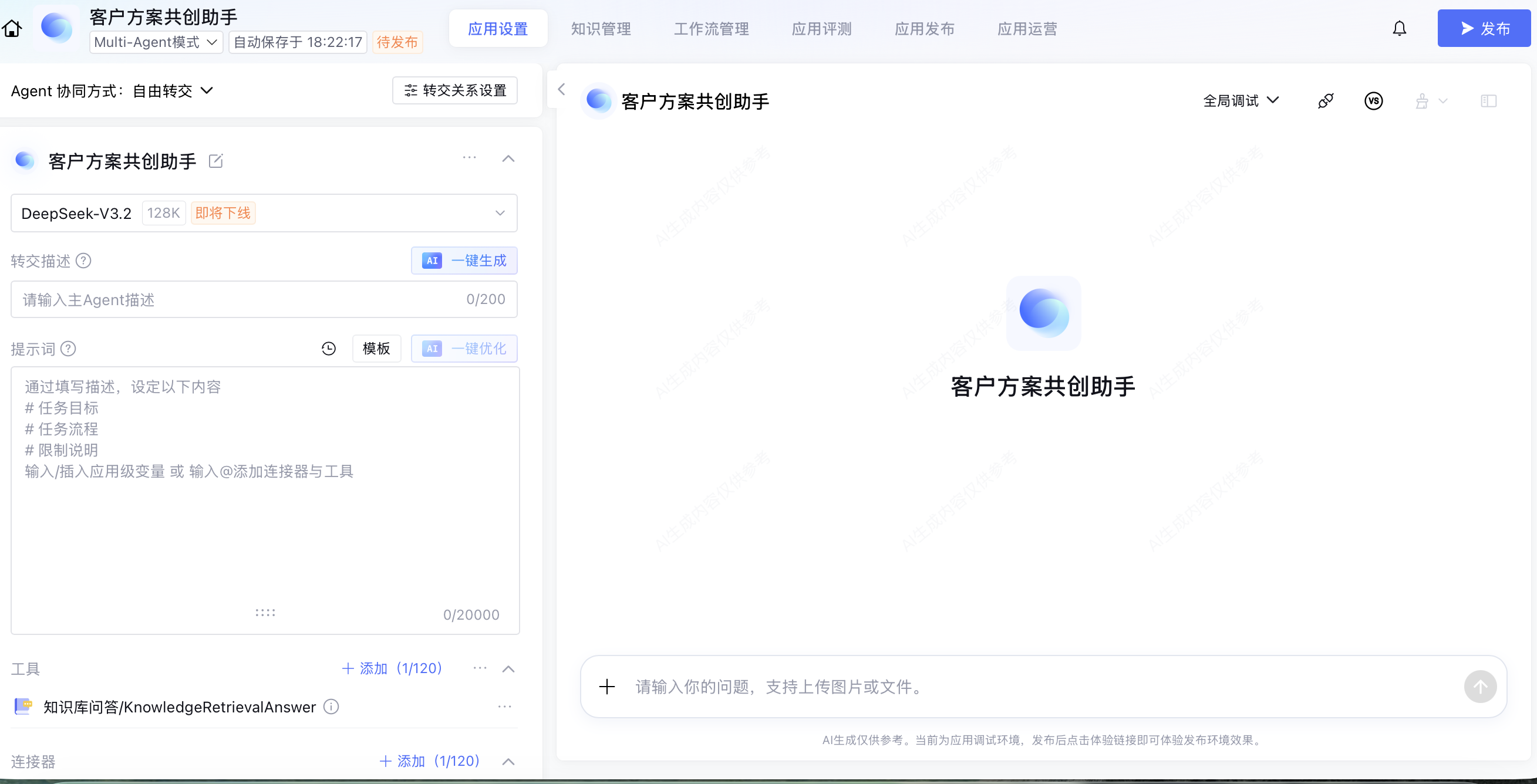 内容创作助手实战
