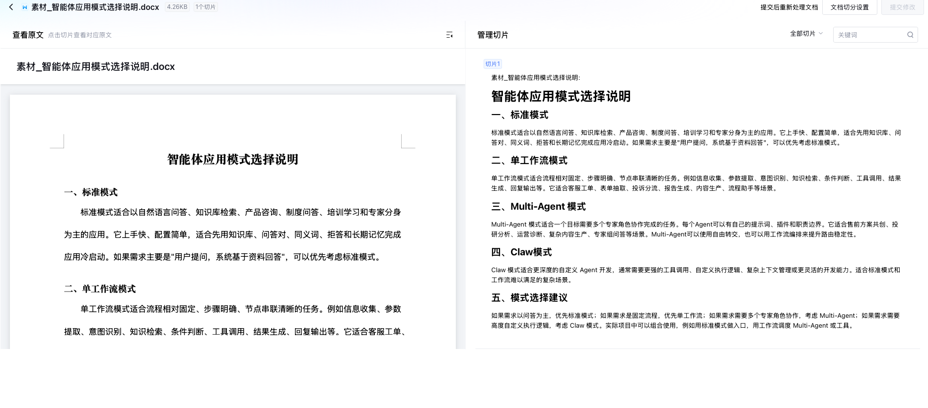 内容创作助手实战