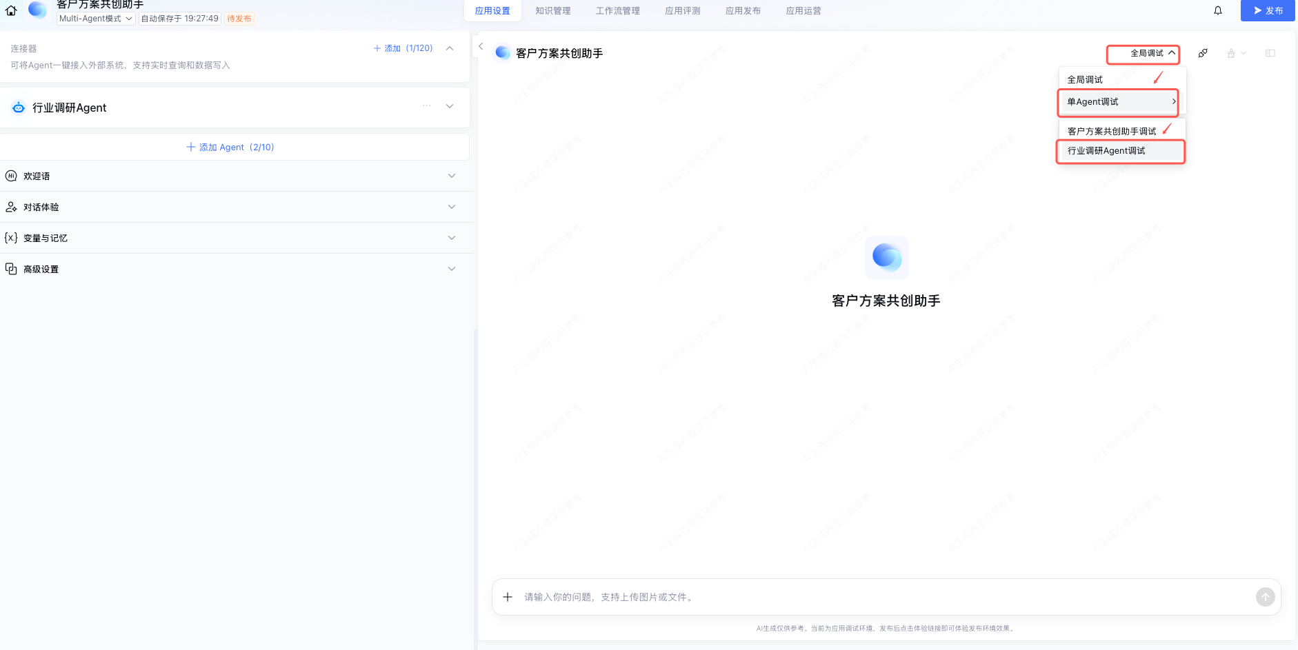 内容创作助手实战