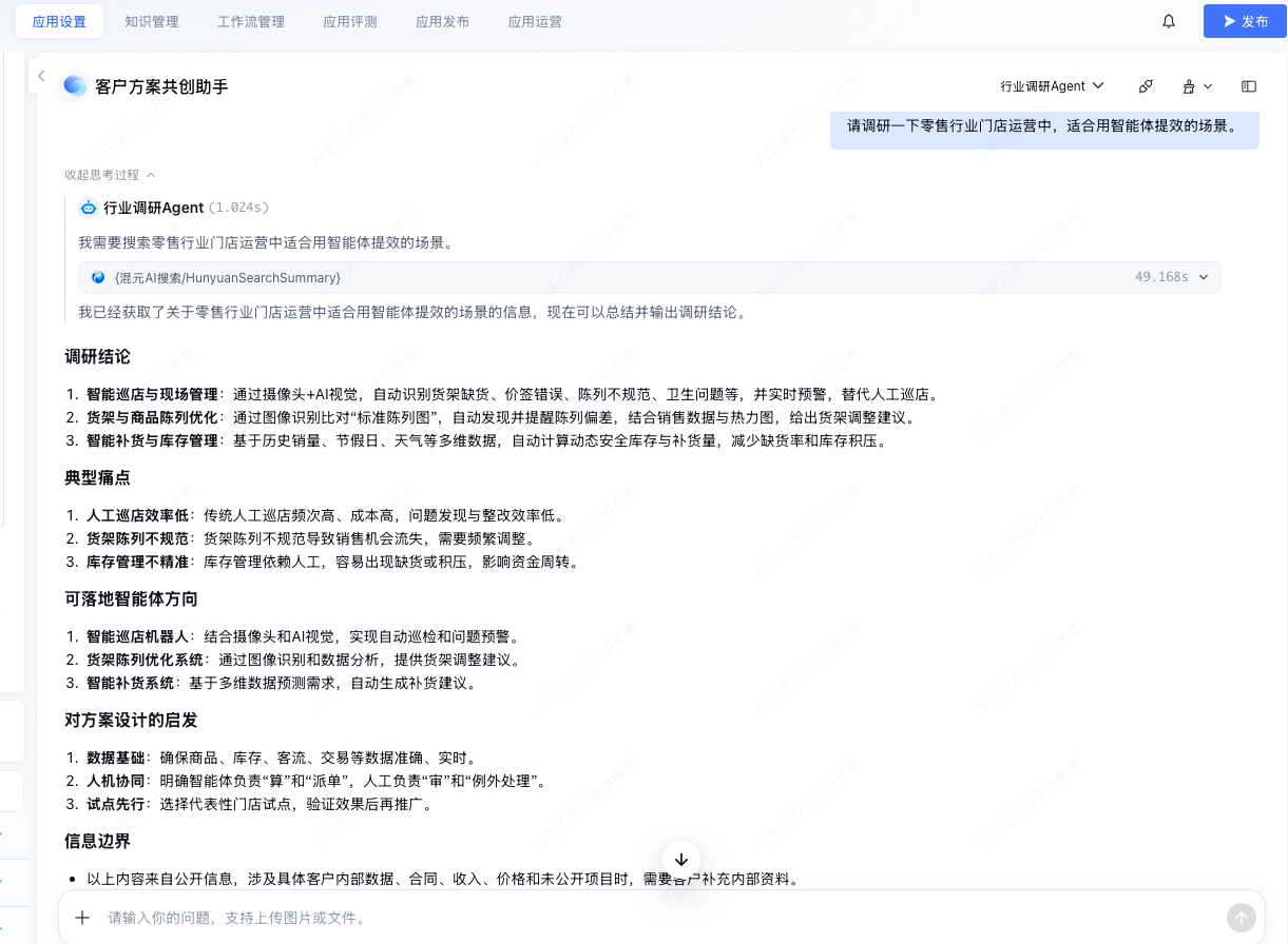 内容创作助手实战